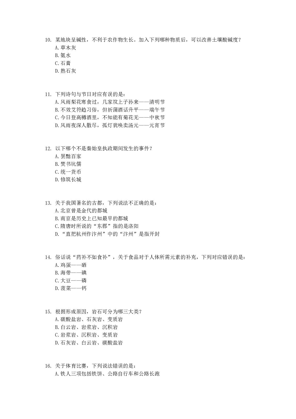 2015年下半年全国事业单位联考C类《职业能力倾向测验》真题.pdf 第3页