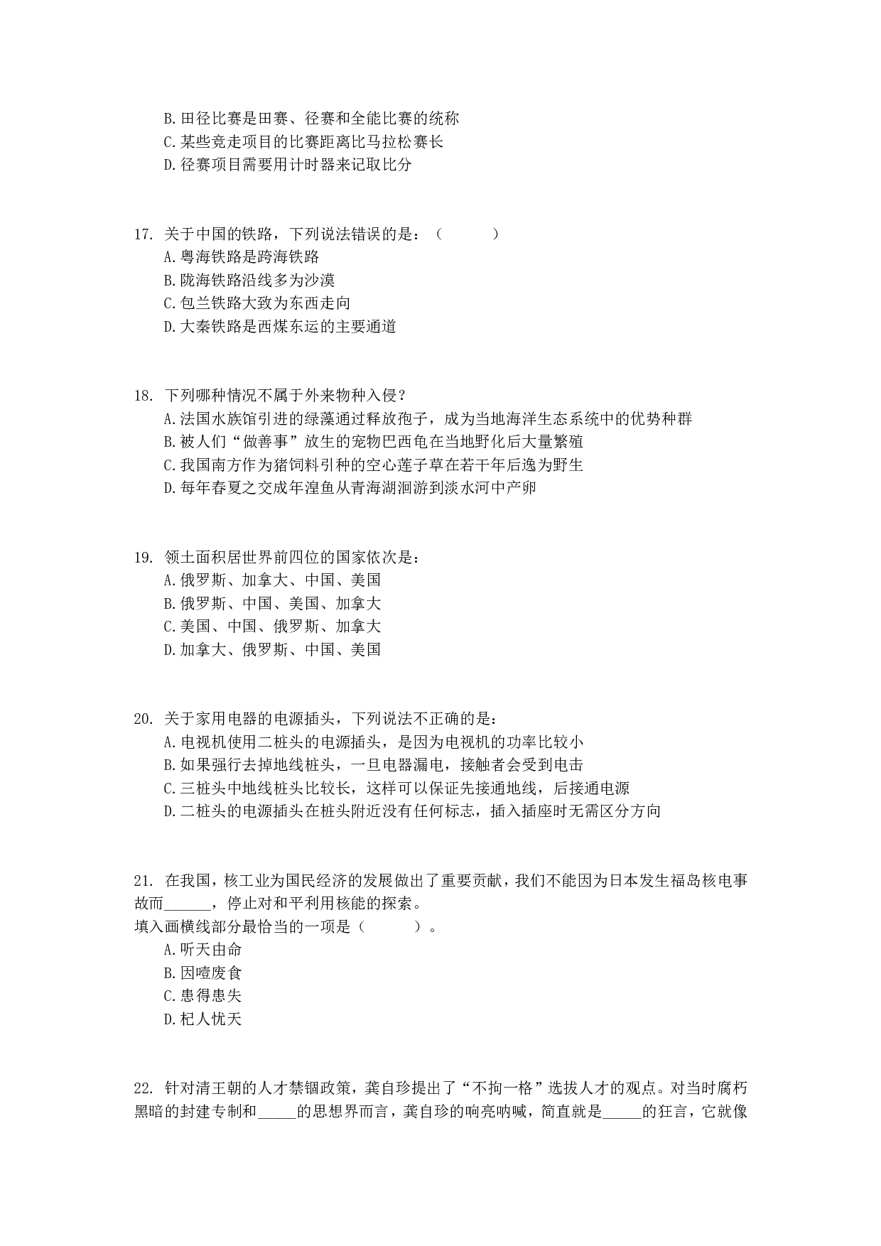 2015年下半年全国事业单位联考C类《职业能力倾向测验》真题.pdf 第4页