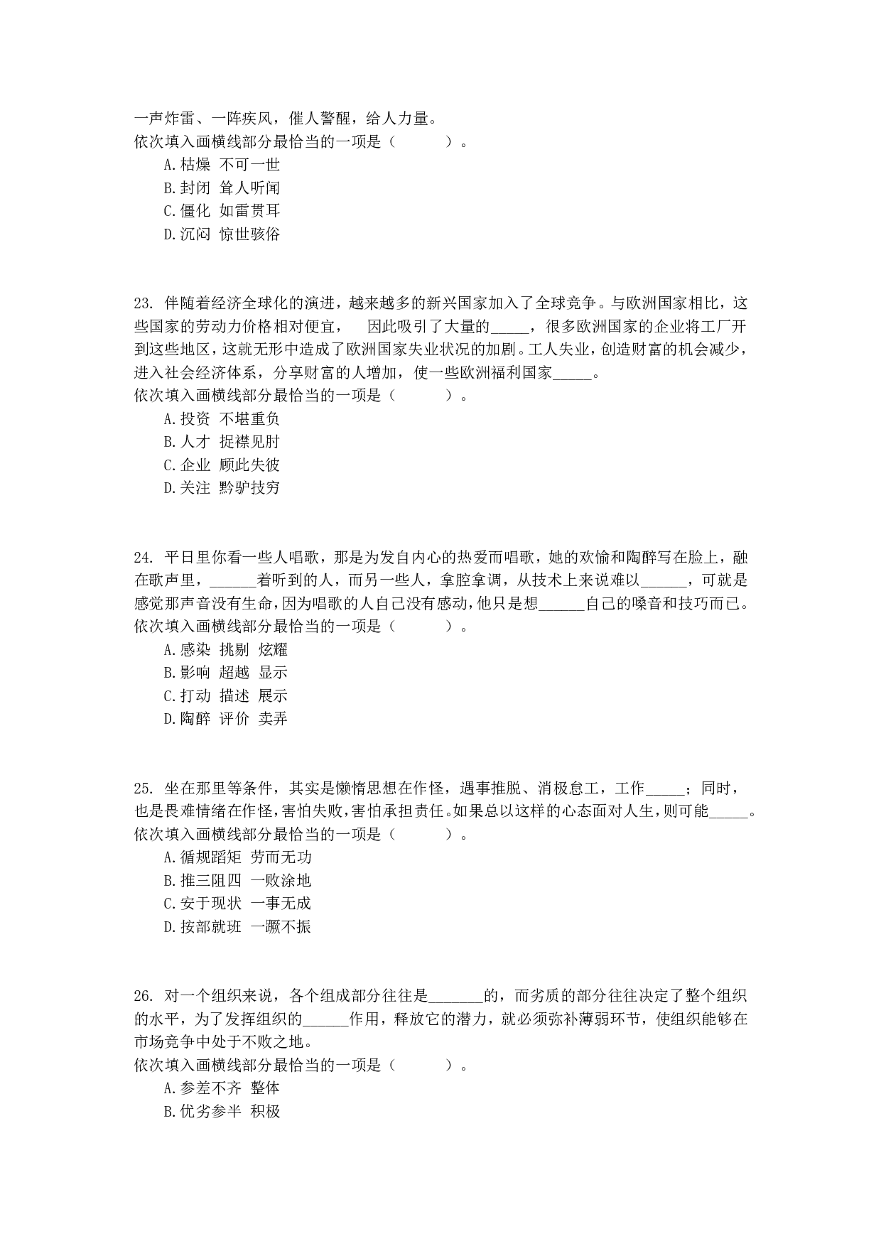 2015年下半年全国事业单位联考C类《职业能力倾向测验》真题.pdf 第5页