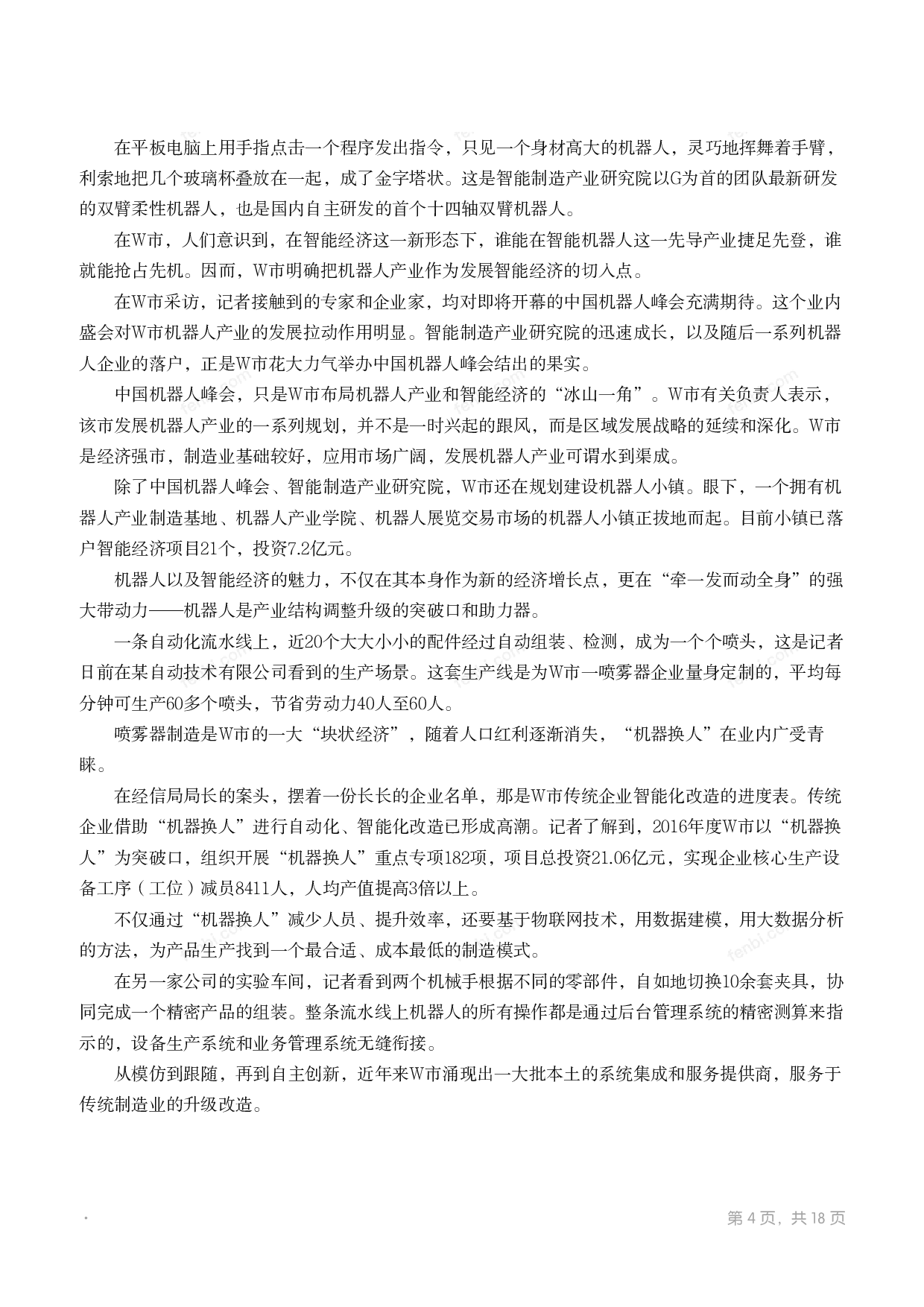 2018年国家公考《申论》题（副省级）.pdf 第3页