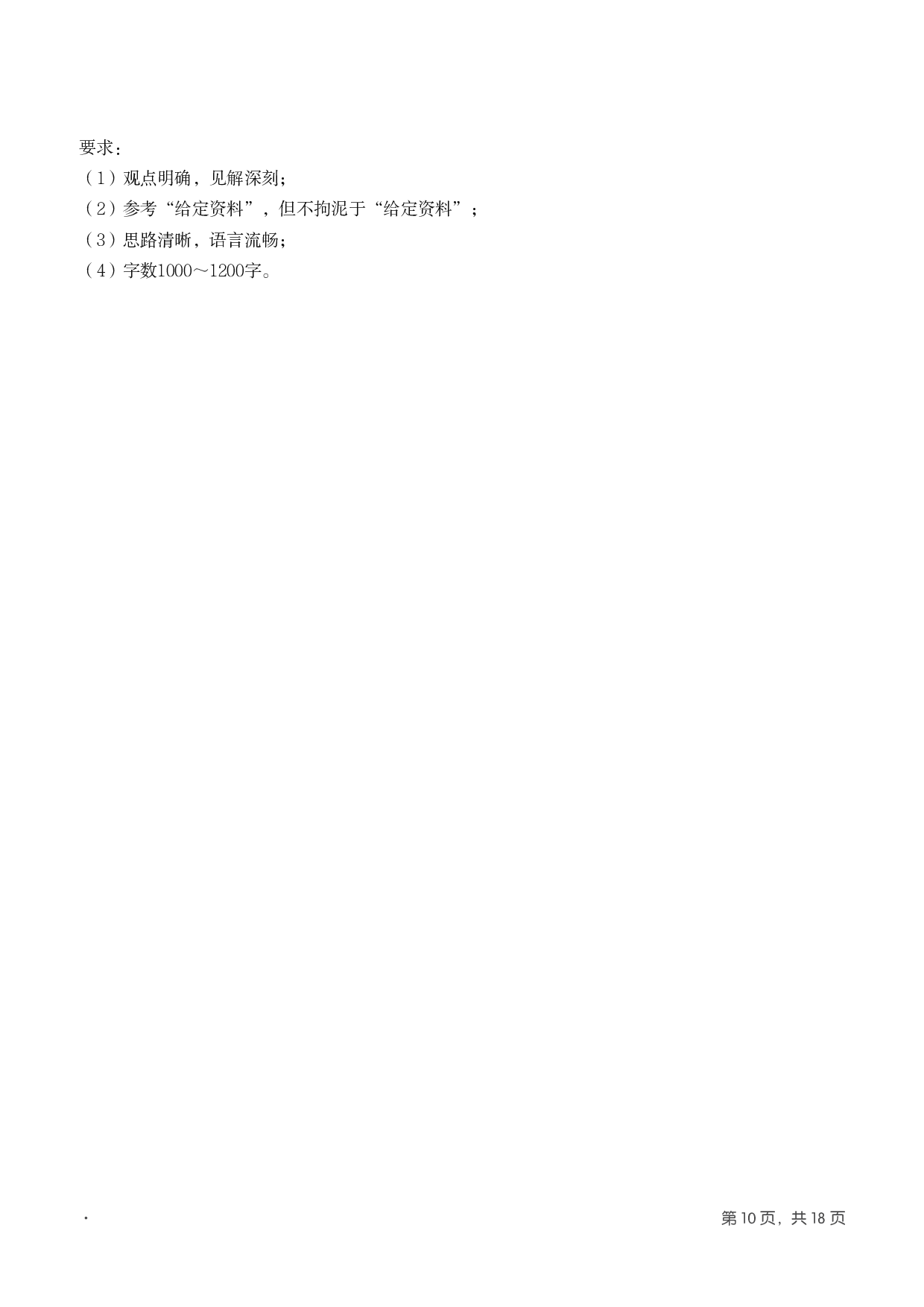 2018年国家公考《申论》题（副省级）.pdf 第9页