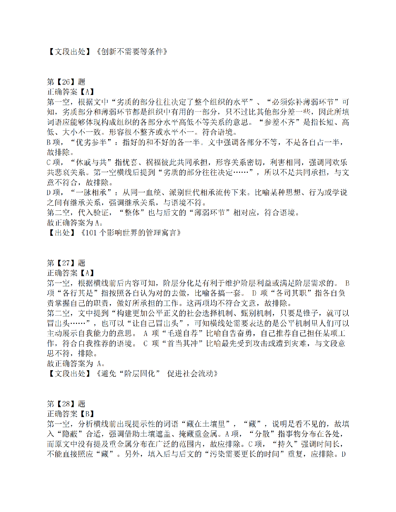 2015年下半年全国事业单位联考C类《职业能力倾向测验》答案解析.pdf 第10页