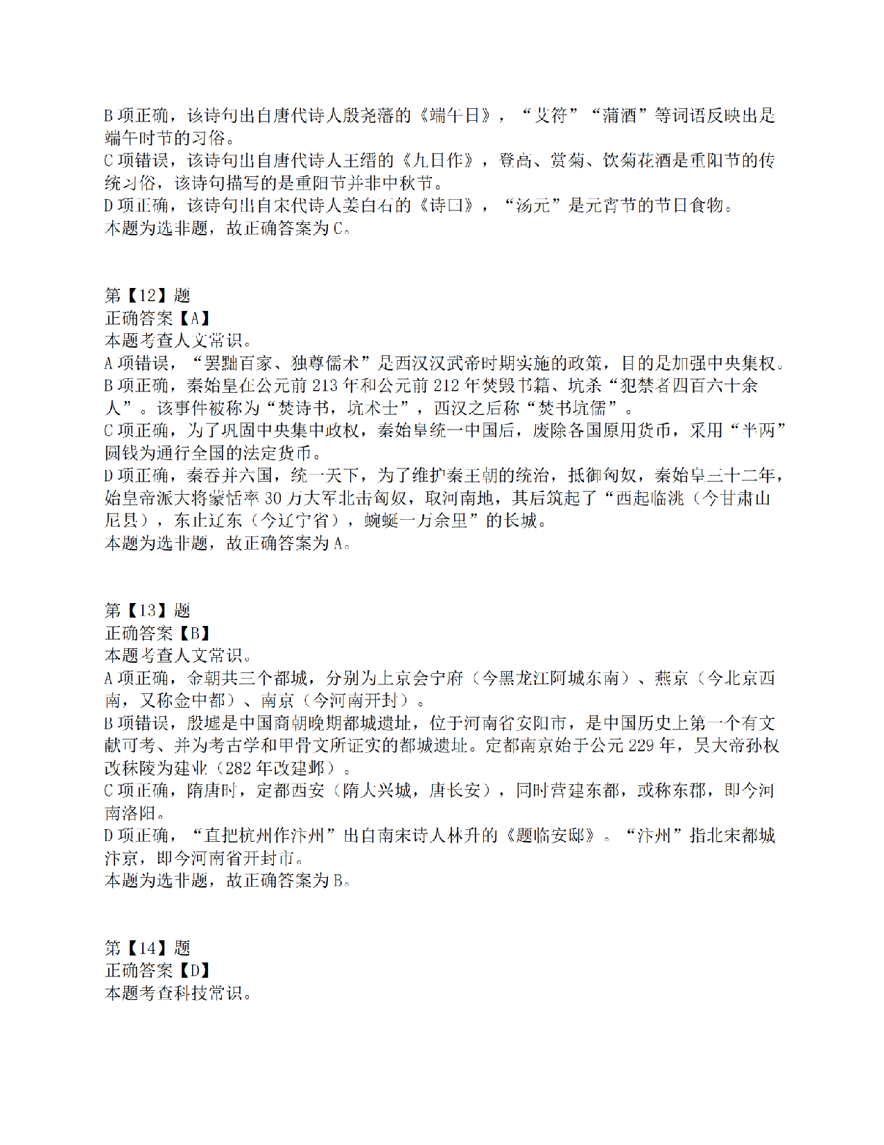 2015年下半年全国事业单位联考C类《职业能力倾向测验》答案解析.pdf 第5页