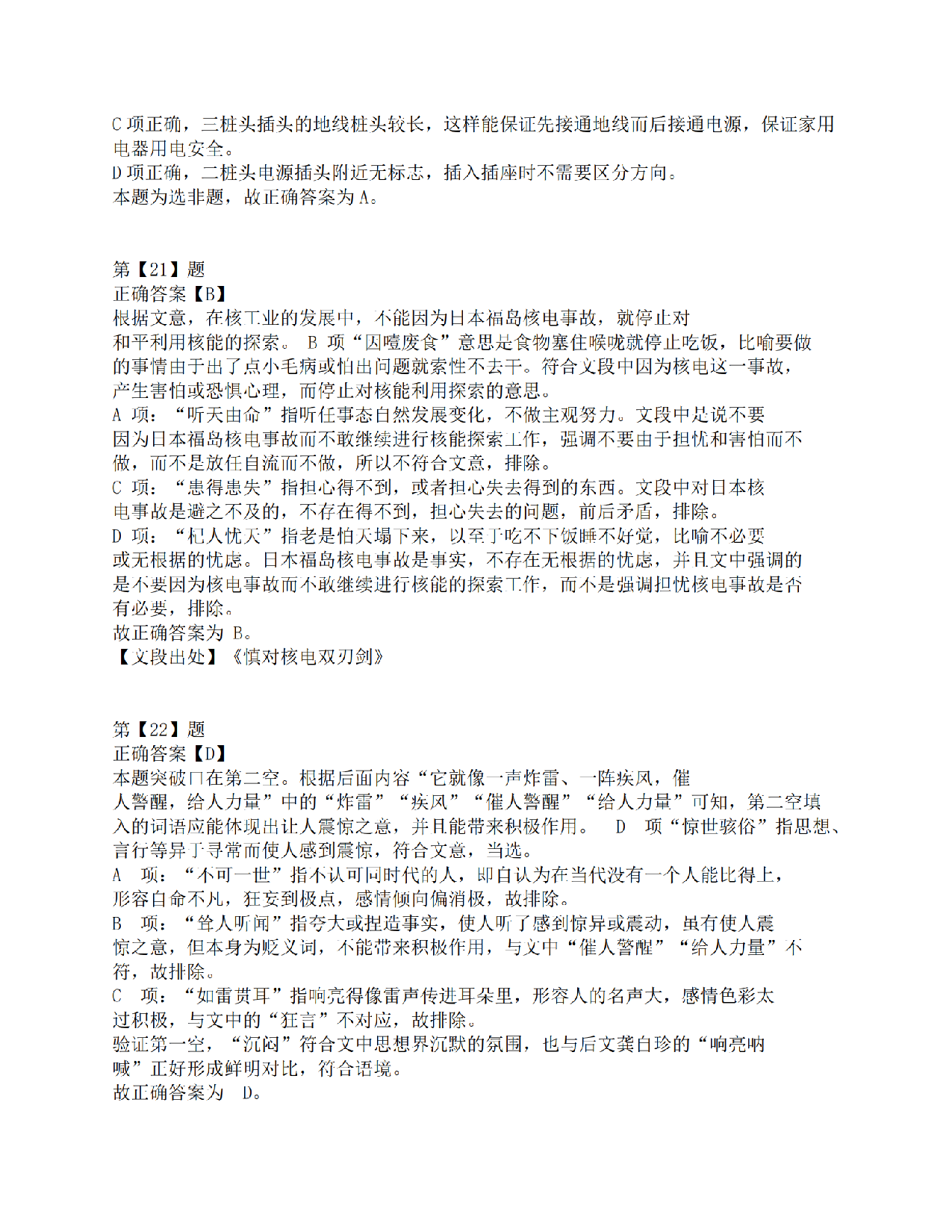 2015年下半年全国事业单位联考C类《职业能力倾向测验》答案解析.pdf 第8页