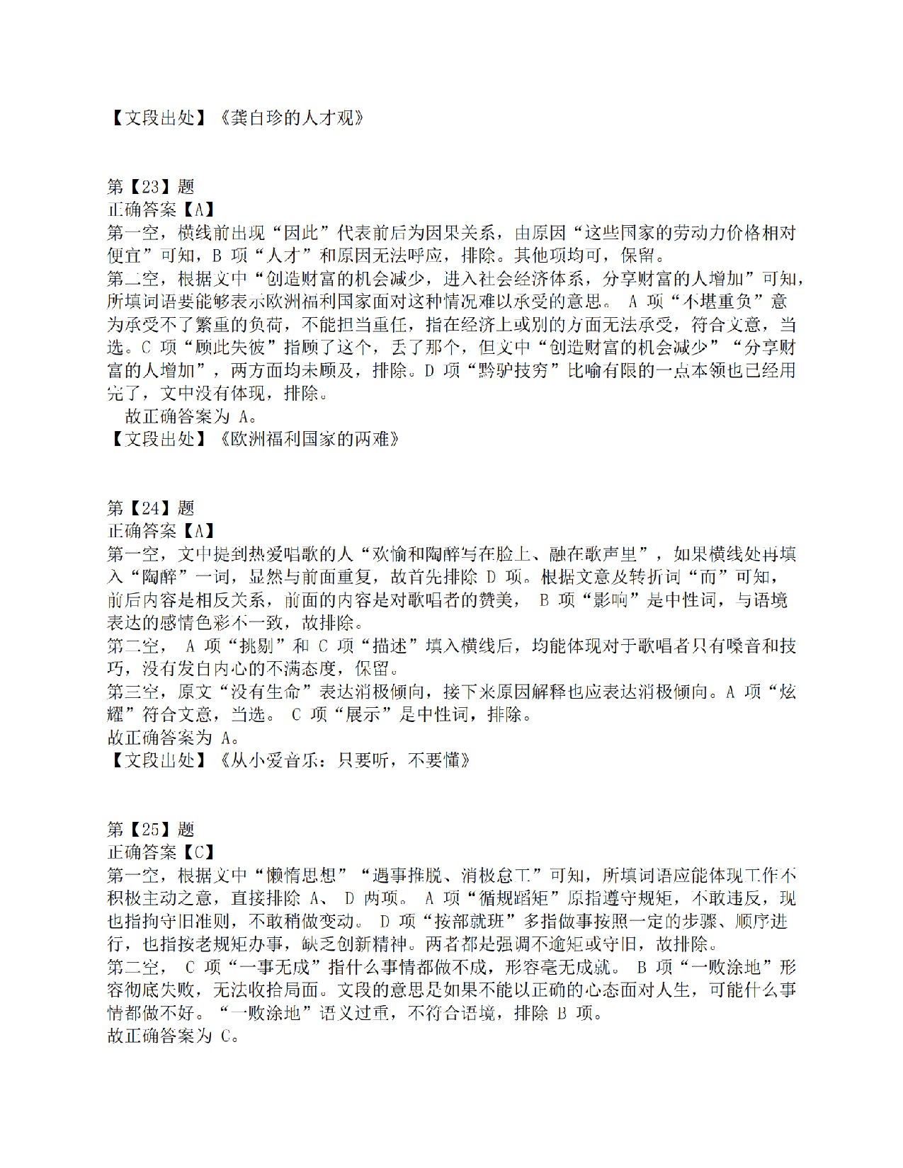 2015年下半年全国事业单位联考C类《职业能力倾向测验》答案解析.pdf 第9页