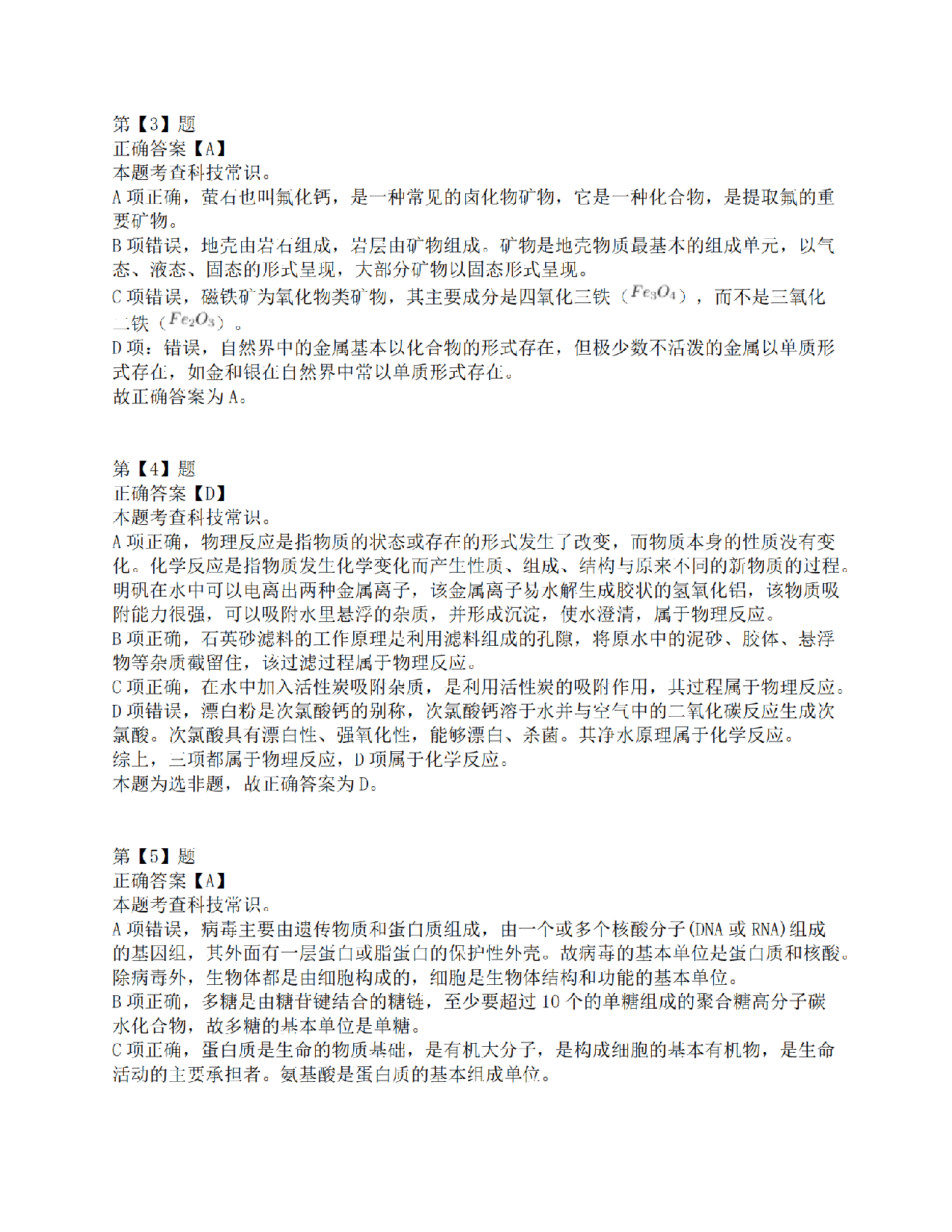 2015年下半年全国事业单位联考C类《职业能力倾向测验》答案解析.pdf 第2页