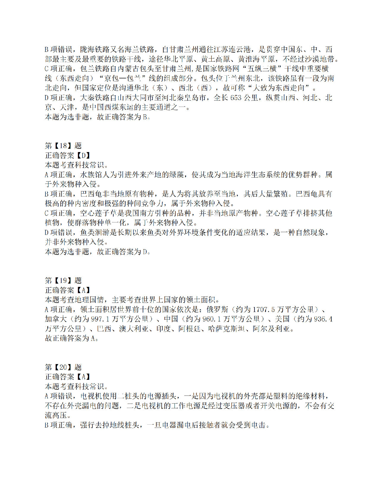 2015年下半年全国事业单位联考C类《职业能力倾向测验》答案解析.pdf 第7页