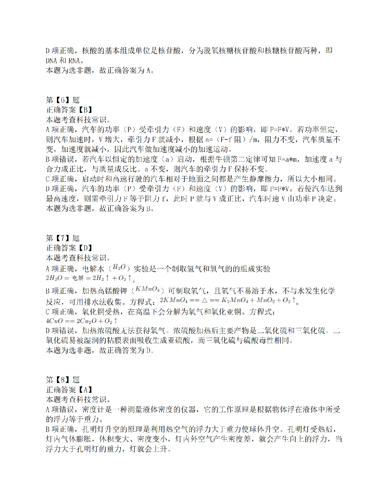 2015年下半年全国事业单位联考C类《职业能力倾向测验》答案解析.pdf 第3页
