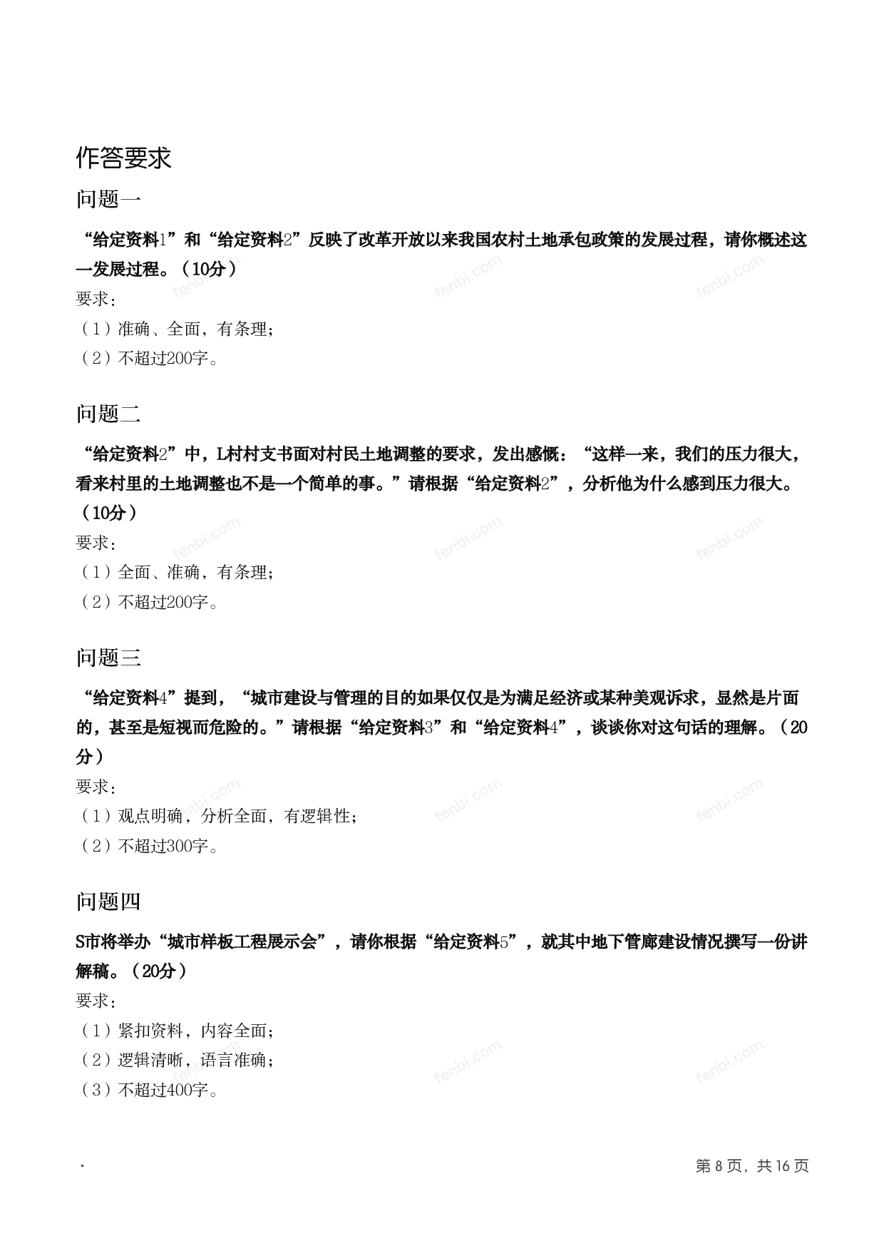 2018年国家公考《申论》题（地市级）.pdf 第7页