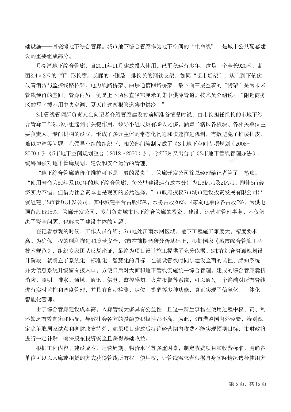 2018年国家公考《申论》题（地市级）.pdf 第5页