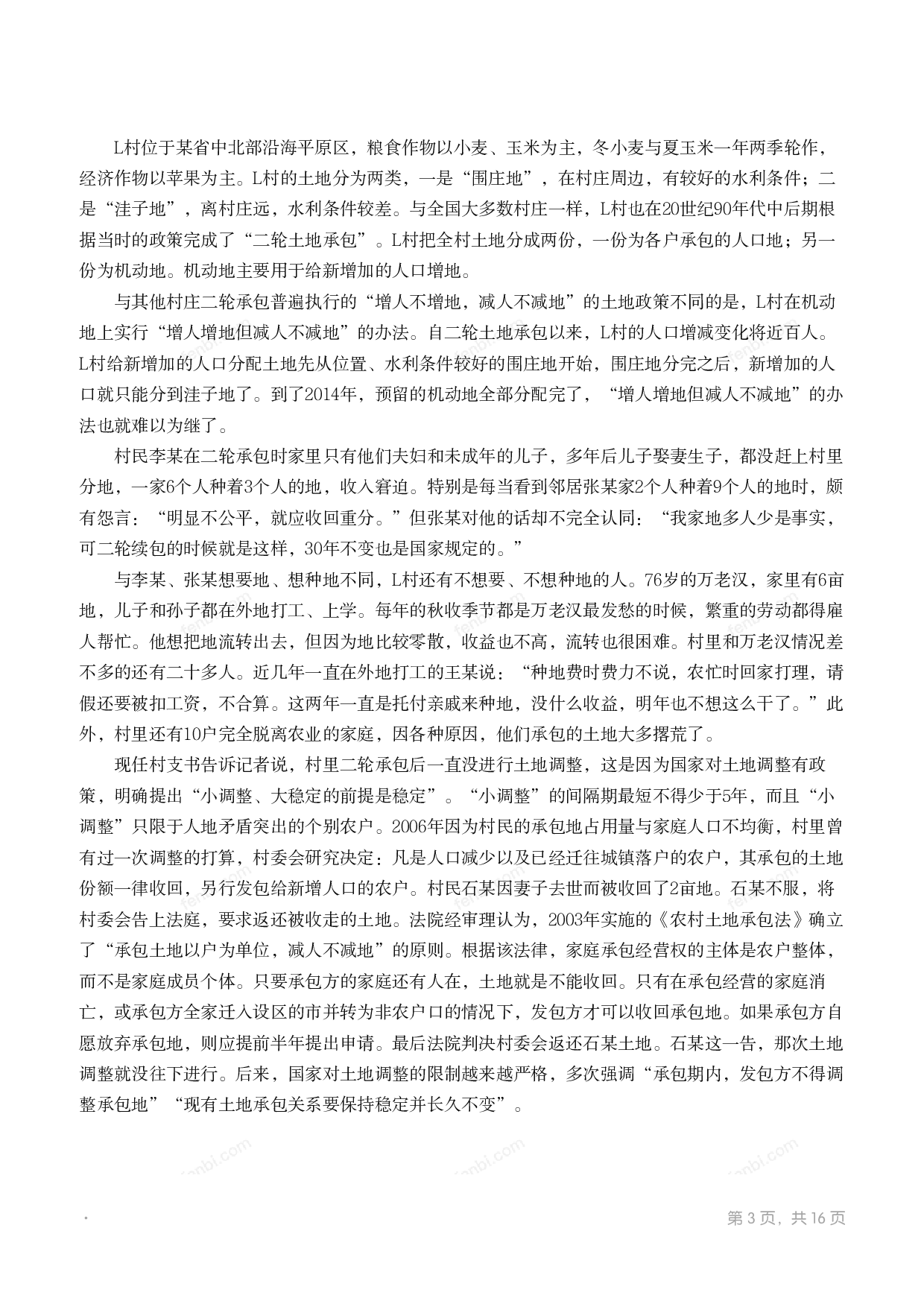 2018年国家公考《申论》题（地市级）.pdf 第2页