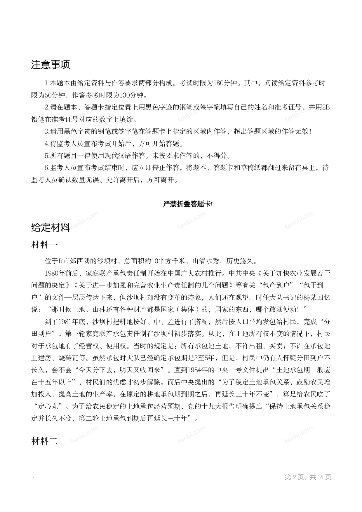 2018年国家公考《申论》题（地市级）.pdf 第1页