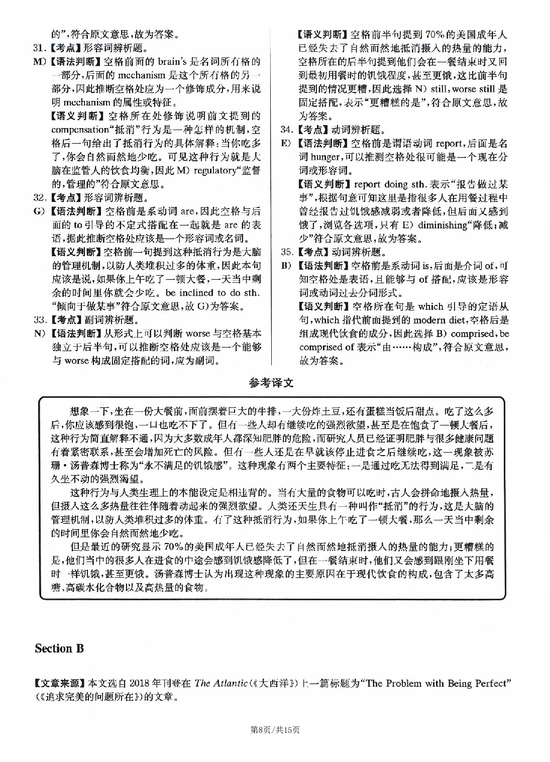 2023.06六级真题第2套详解.pdf 第8页