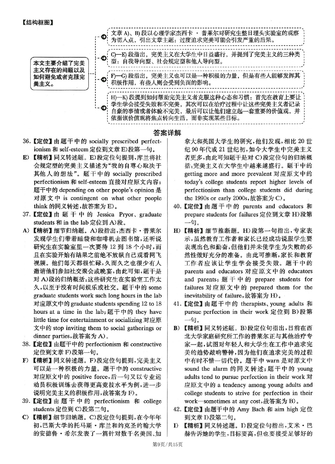 2023.06六级真题第2套详解.pdf 第9页