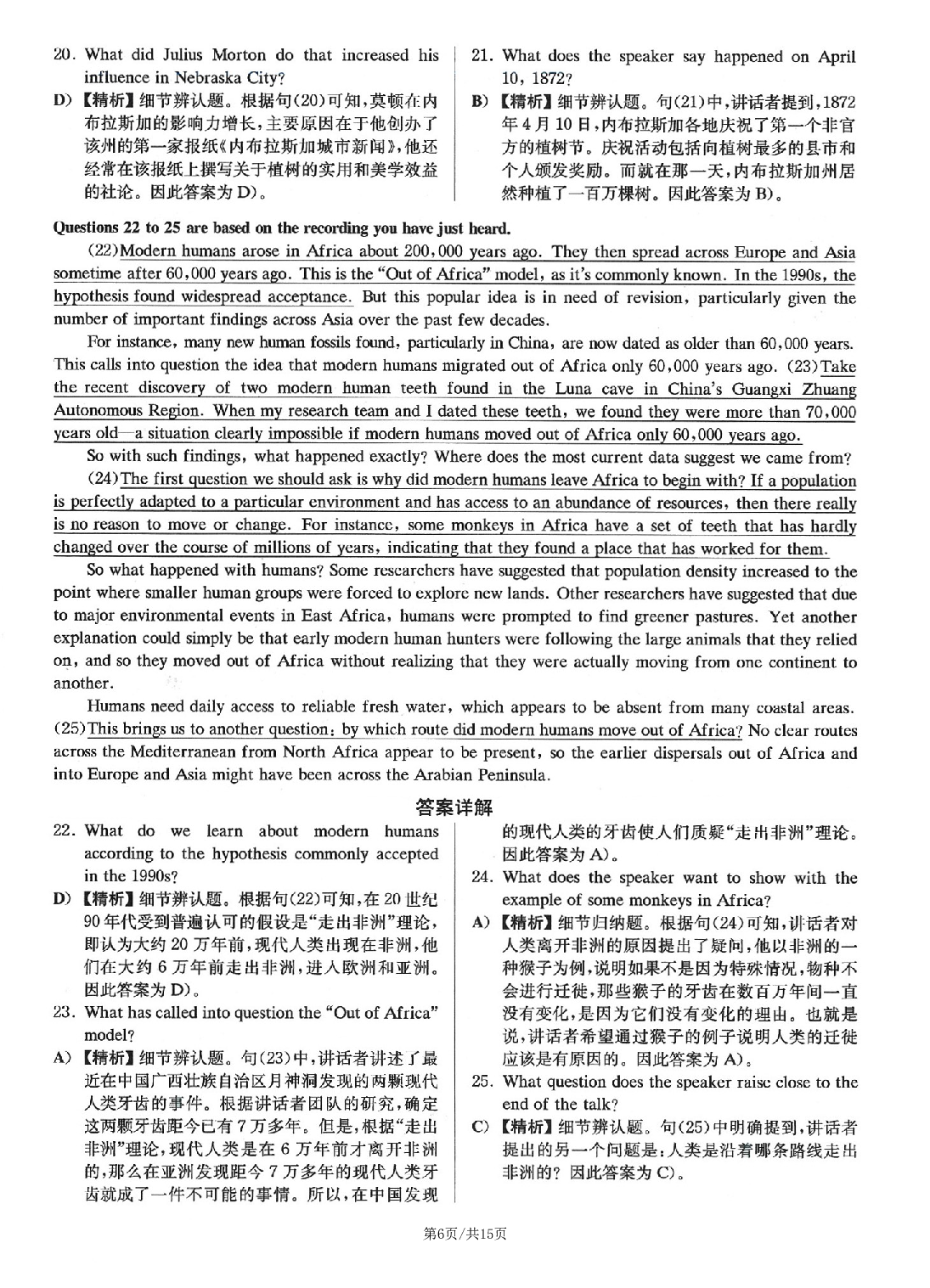 2023.06六级真题第2套详解.pdf 第6页