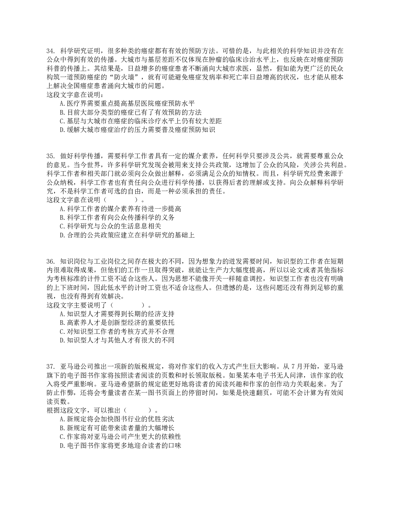 2015年下半年全国事业单位联考E类《职业能力倾向测验》真题.pdf 第7页