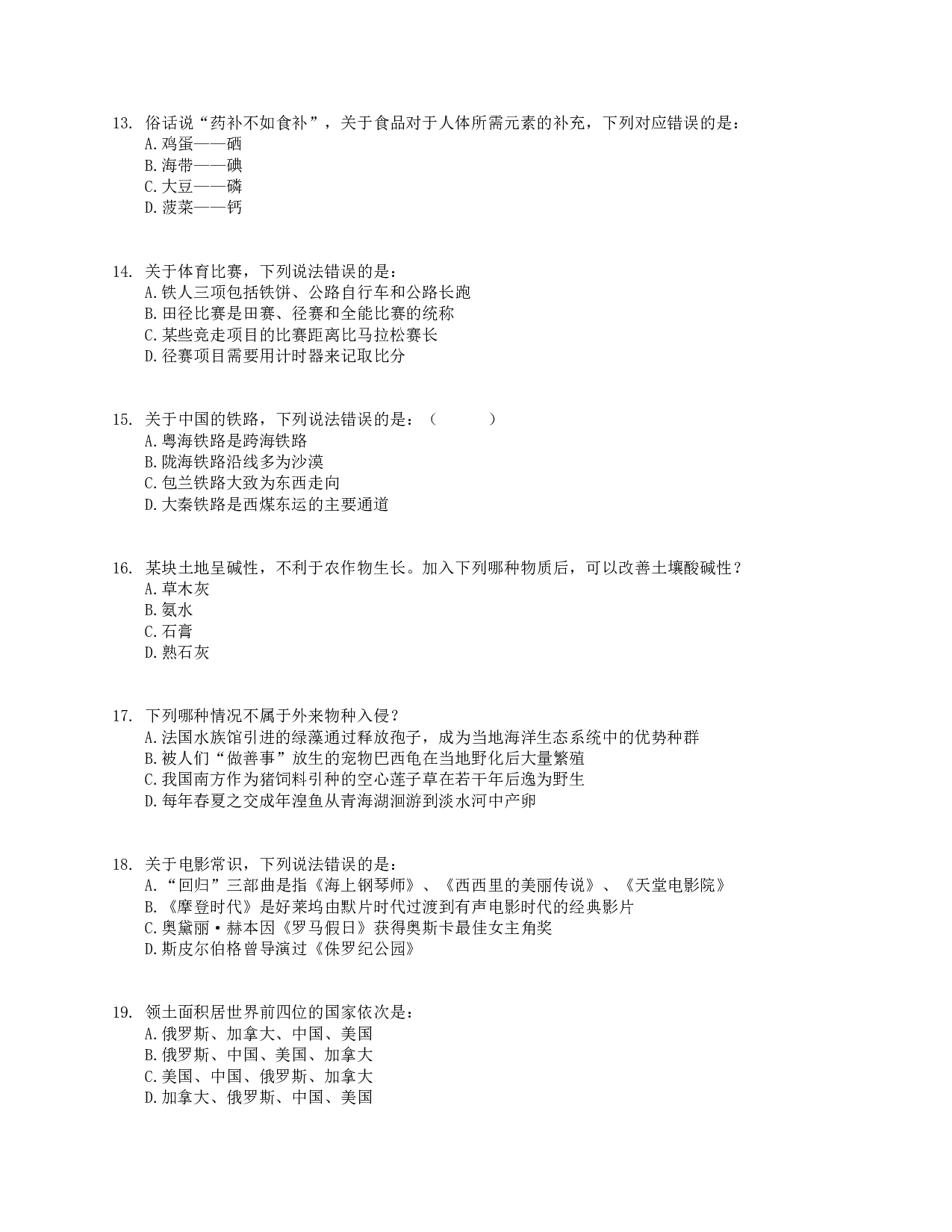 2015年下半年全国事业单位联考E类《职业能力倾向测验》真题.pdf 第3页