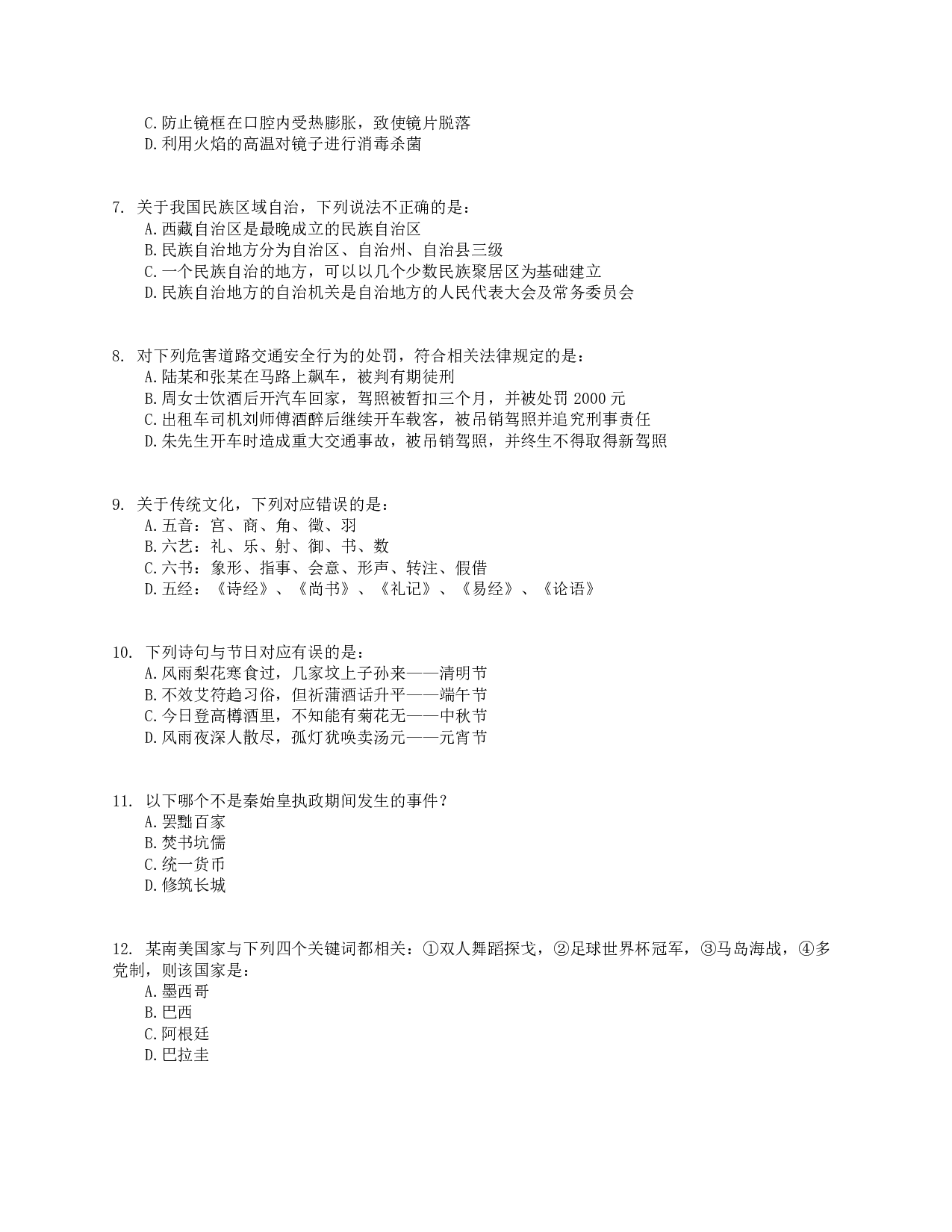 2015年下半年全国事业单位联考E类《职业能力倾向测验》真题.pdf 第2页