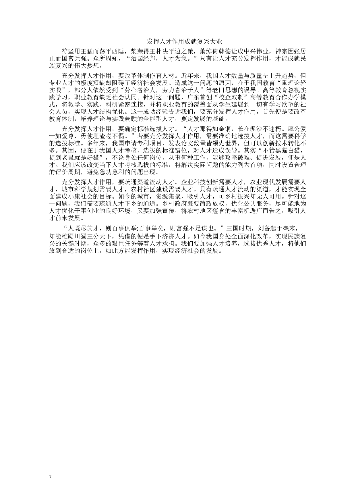 2018年广东公务员考试《申论》真题及答案.docx 第7页