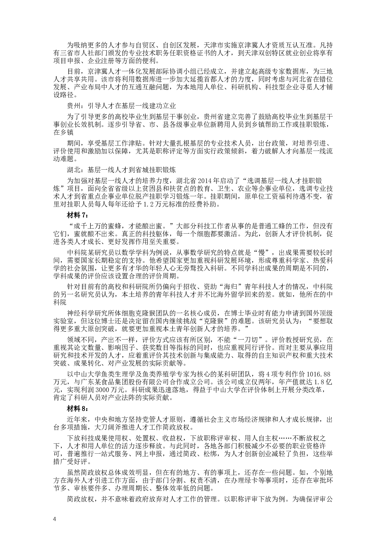 2018年广东公务员考试《申论》真题及答案.docx 第4页