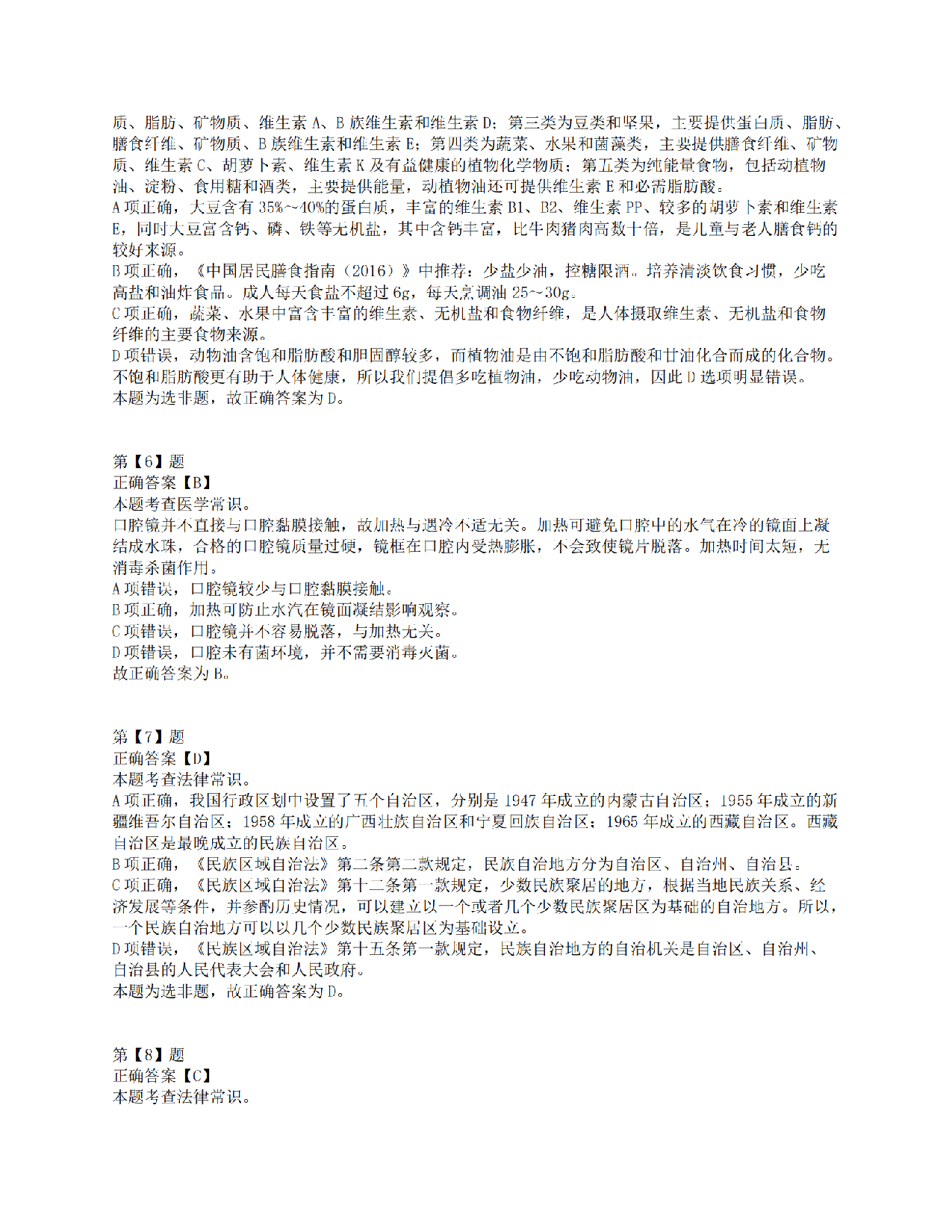 2015年下半年全国事业单位联考E类《职业能力倾向测验》答案解析.pdf 第3页