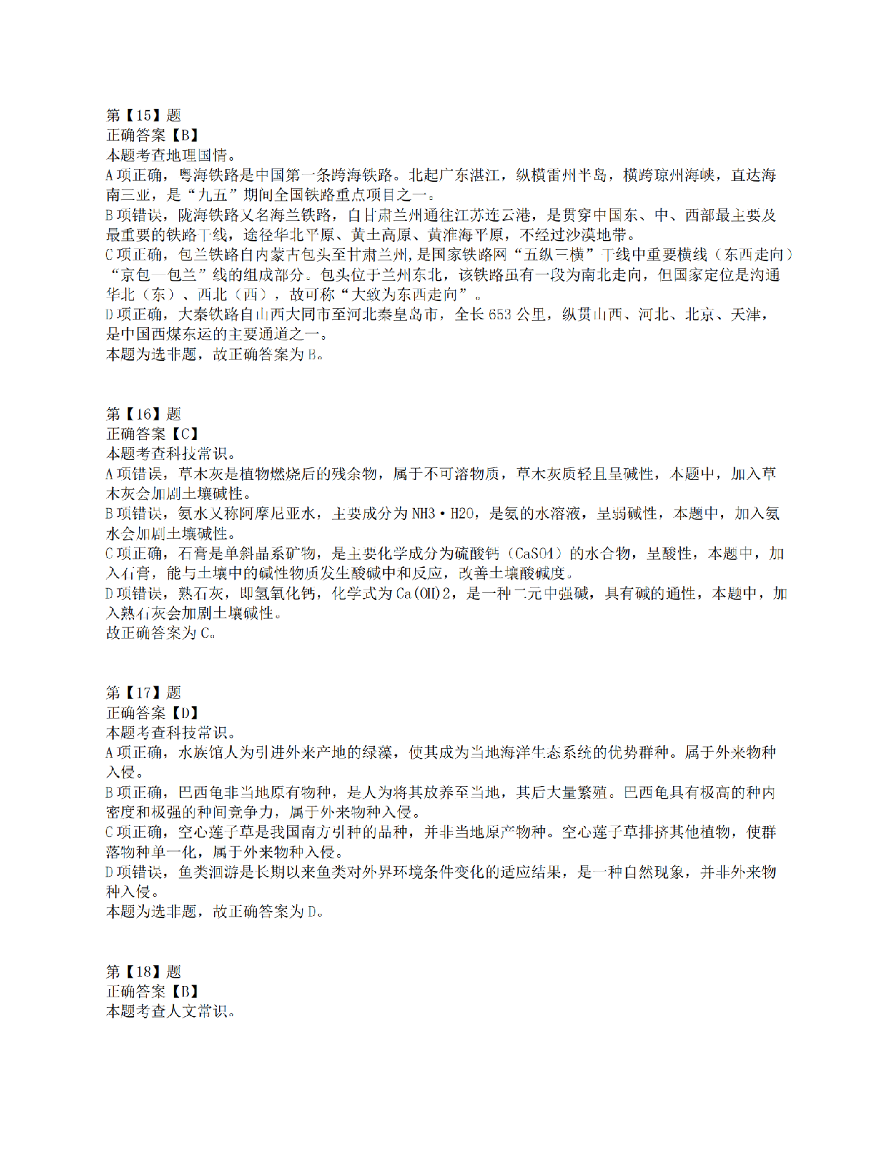 2015年下半年全国事业单位联考E类《职业能力倾向测验》答案解析.pdf 第6页