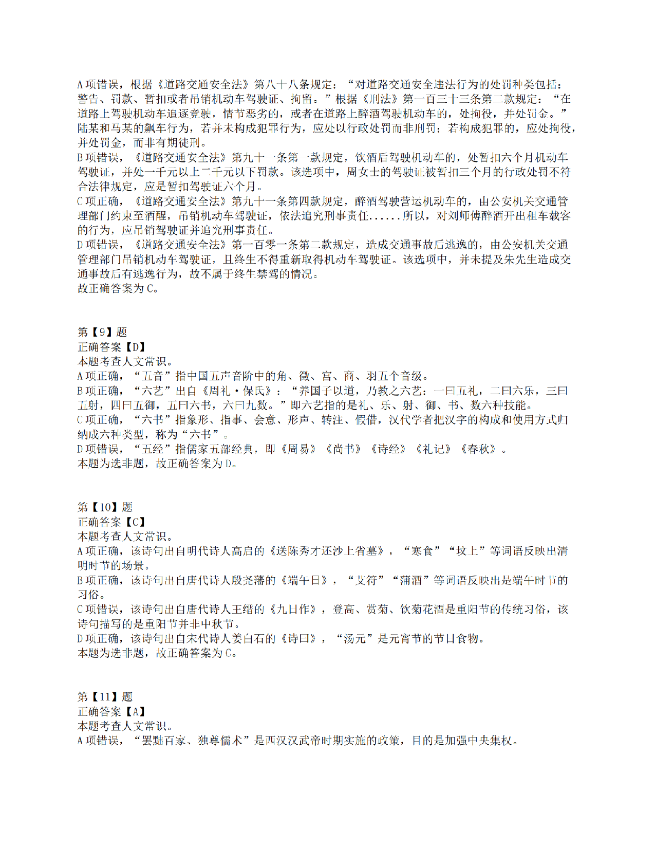 2015年下半年全国事业单位联考E类《职业能力倾向测验》答案解析.pdf 第4页
