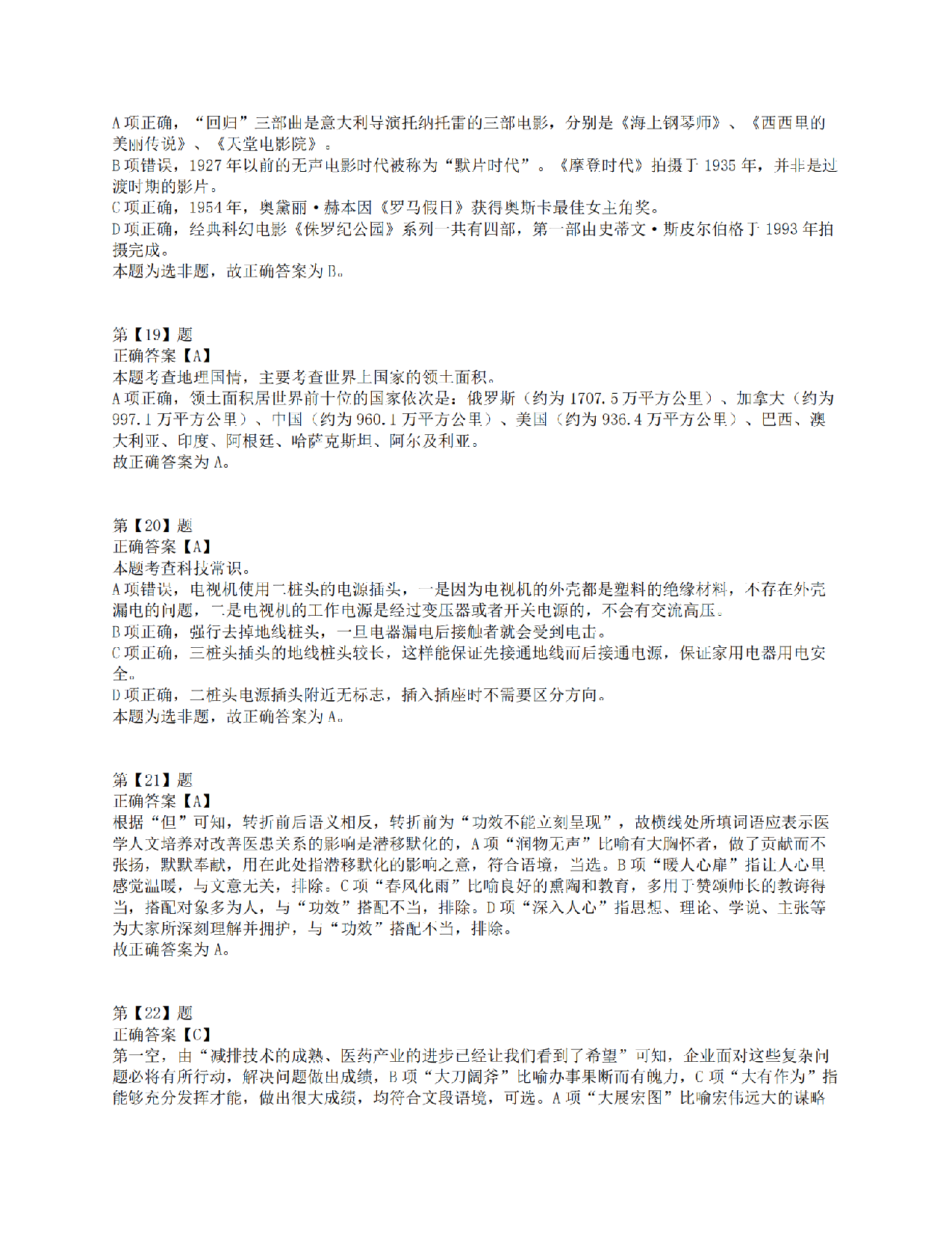 2015年下半年全国事业单位联考E类《职业能力倾向测验》答案解析.pdf 第7页