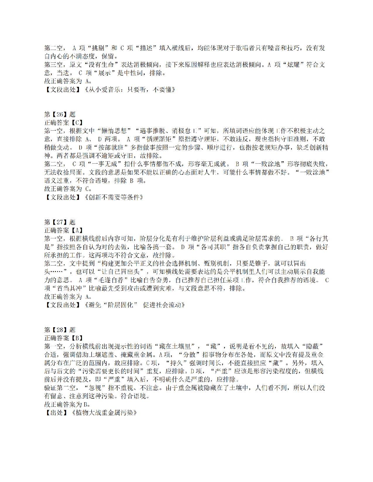 2015年下半年全国事业单位联考E类《职业能力倾向测验》答案解析.pdf 第9页