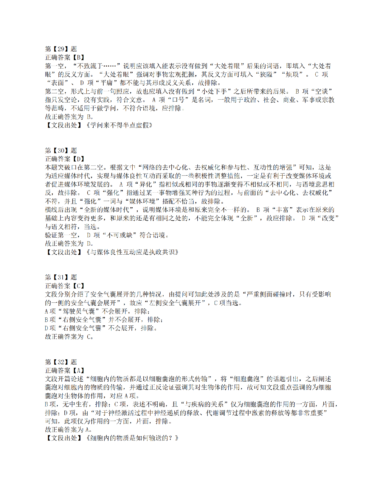 2015年下半年全国事业单位联考E类《职业能力倾向测验》答案解析.pdf 第10页
