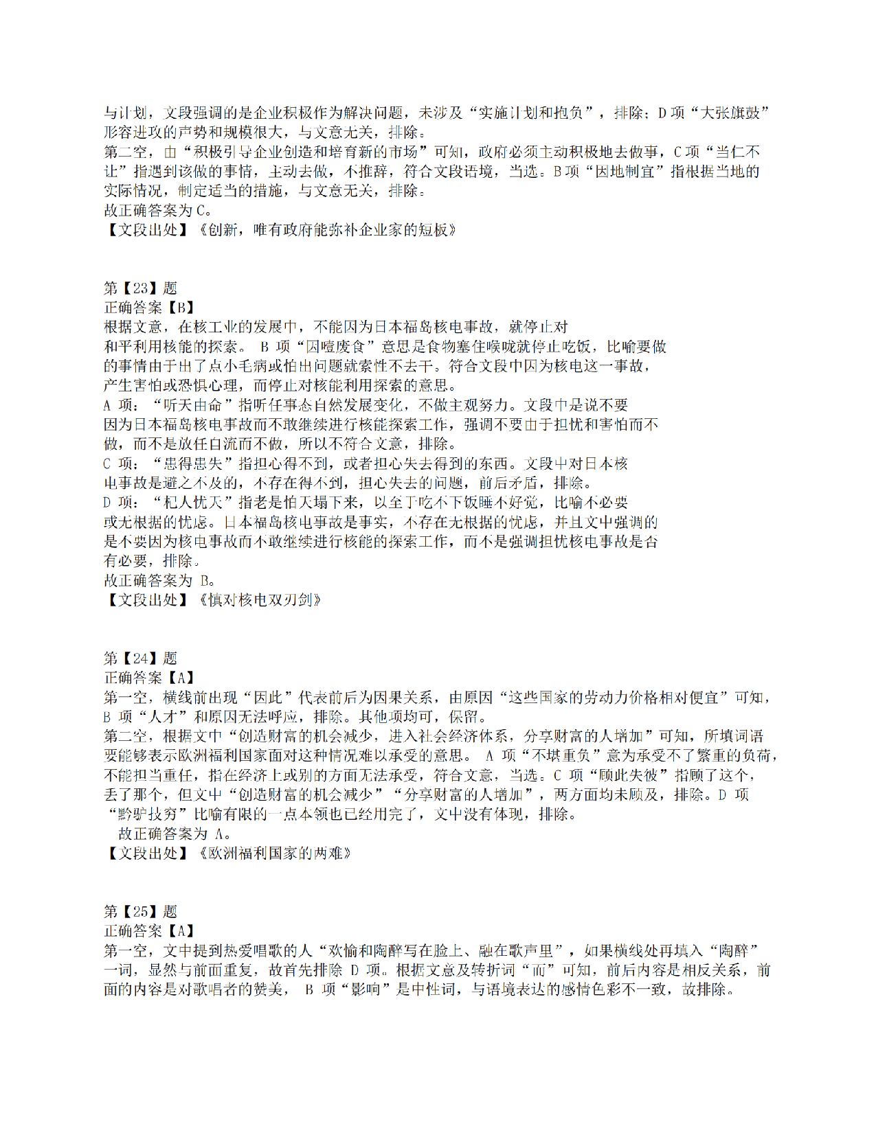 2015年下半年全国事业单位联考E类《职业能力倾向测验》答案解析.pdf 第8页