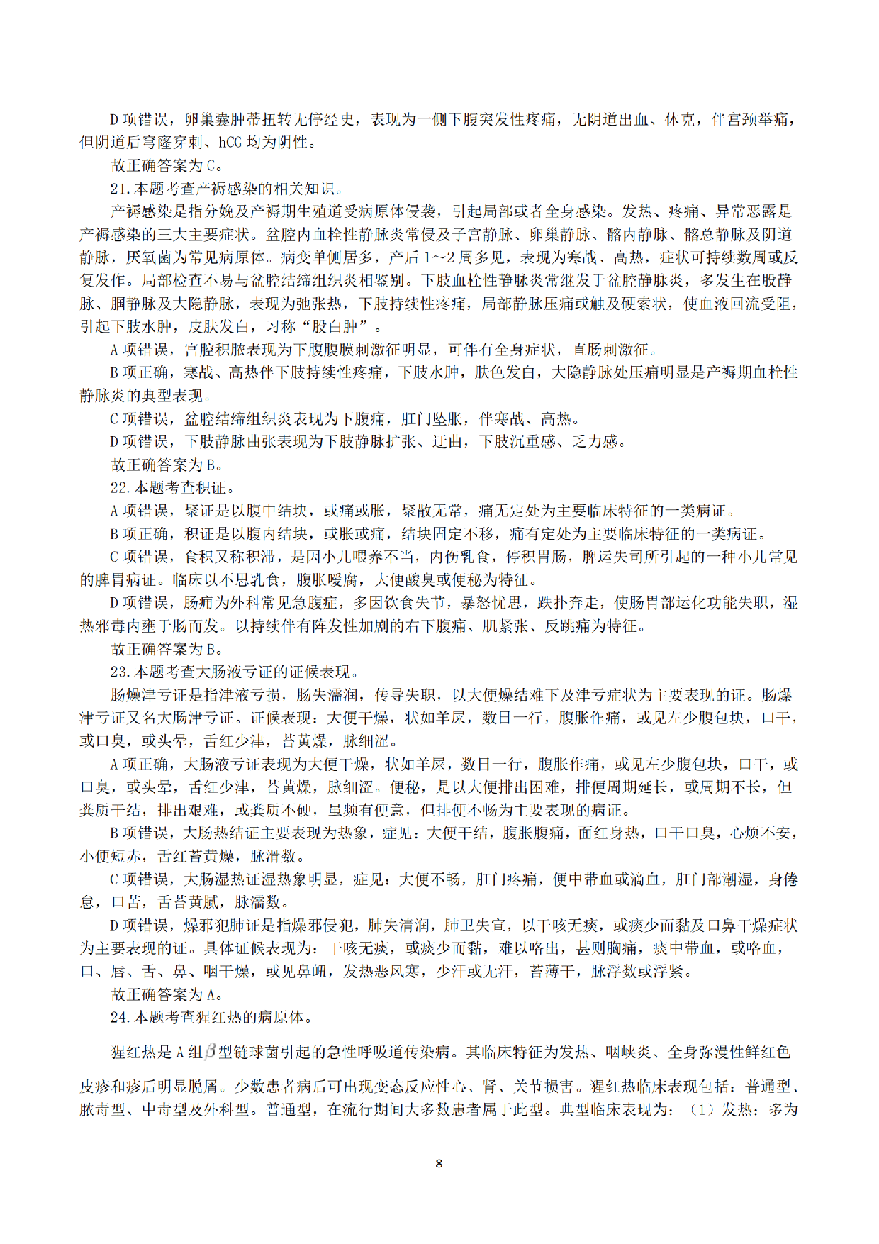 2019年5月19日全国事业单位联考E类《综合应用能力》真题解析.pdf 第8页