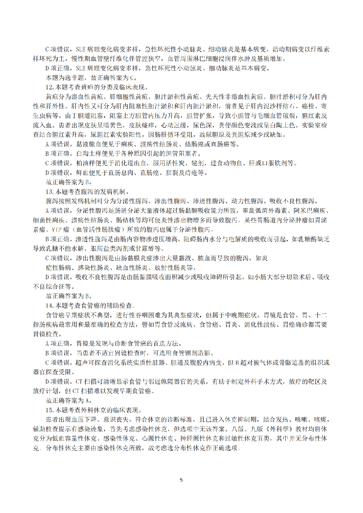 2019年5月19日全国事业单位联考E类《综合应用能力》真题解析.pdf 第5页