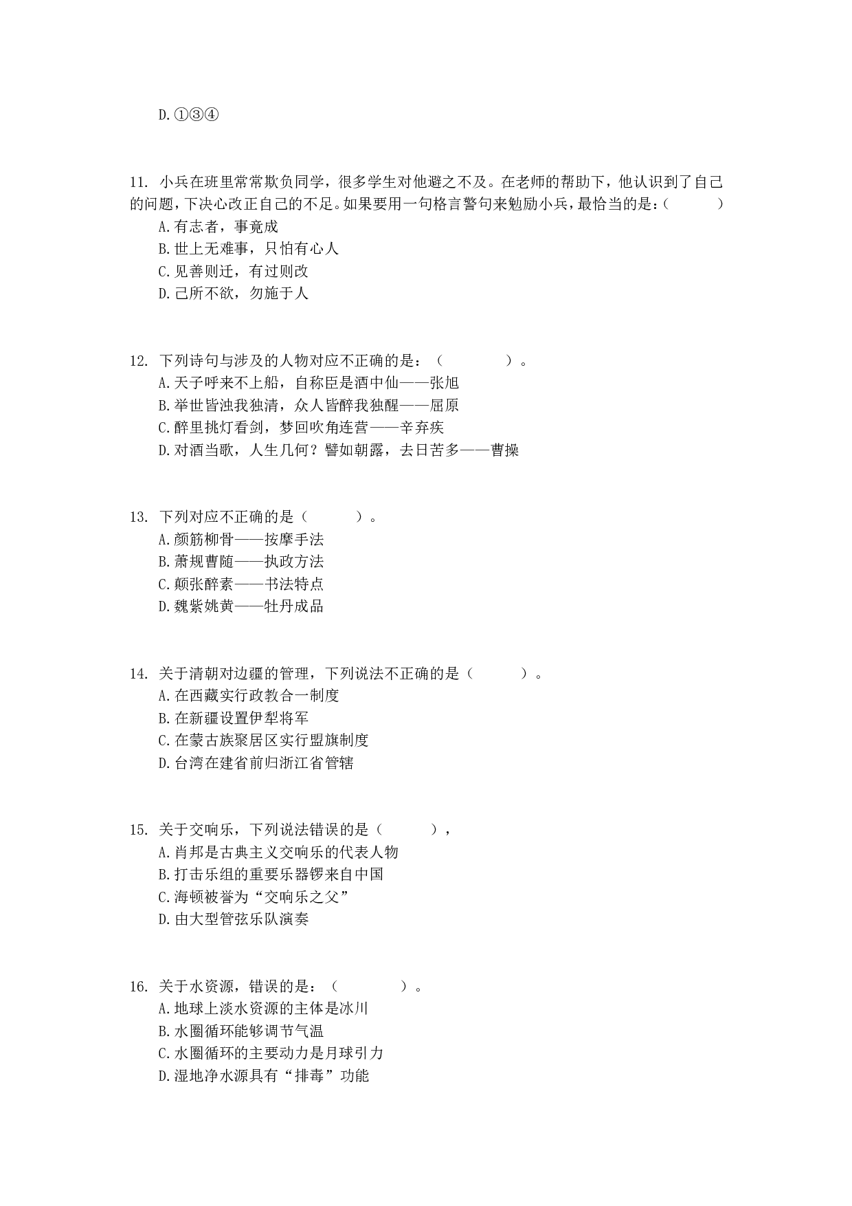 2016年上半年事业单位联考D类《职业能力倾向测验》真题.pdf 第3页