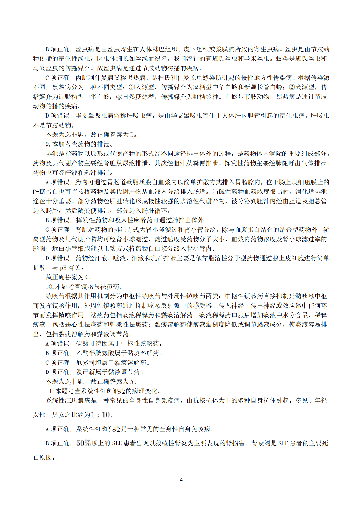 2019年5月19日全国事业单位联考E类《综合应用能力》真题解析.pdf 第4页