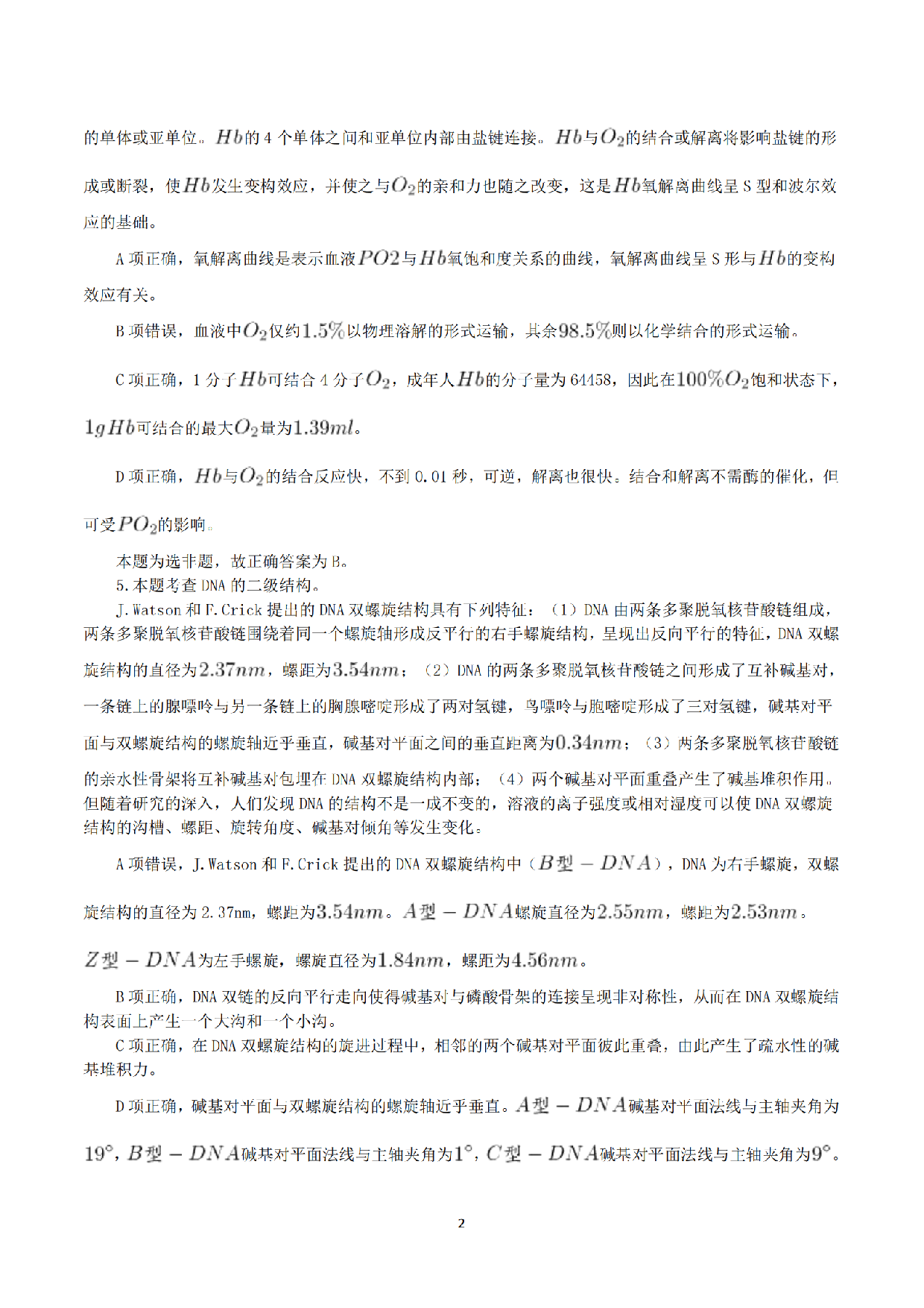 2019年5月19日全国事业单位联考E类《综合应用能力》真题解析.pdf 第2页