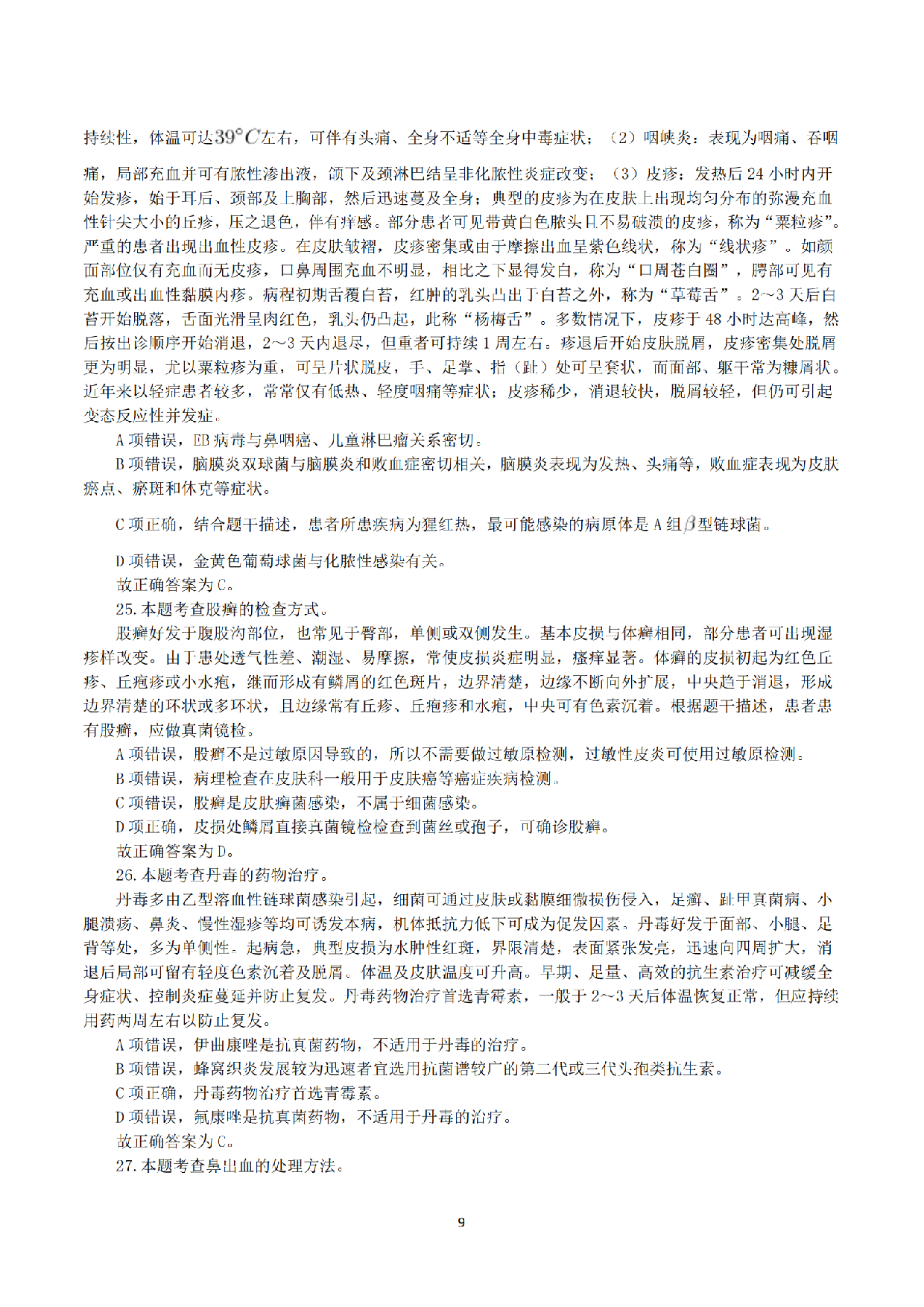 2019年5月19日全国事业单位联考E类《综合应用能力》真题解析.pdf 第9页