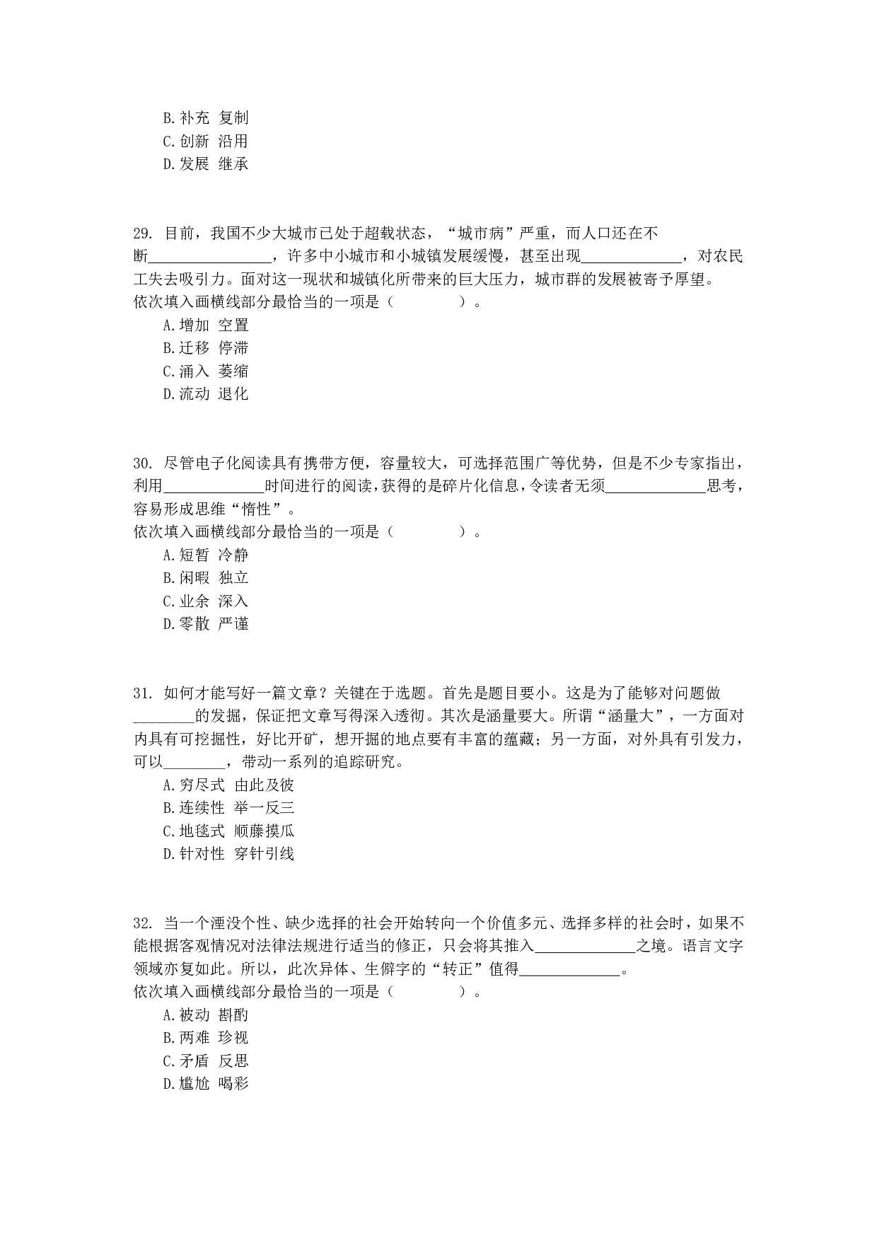 2016年上半年事业单位联考D类《职业能力倾向测验》真题.pdf 第6页