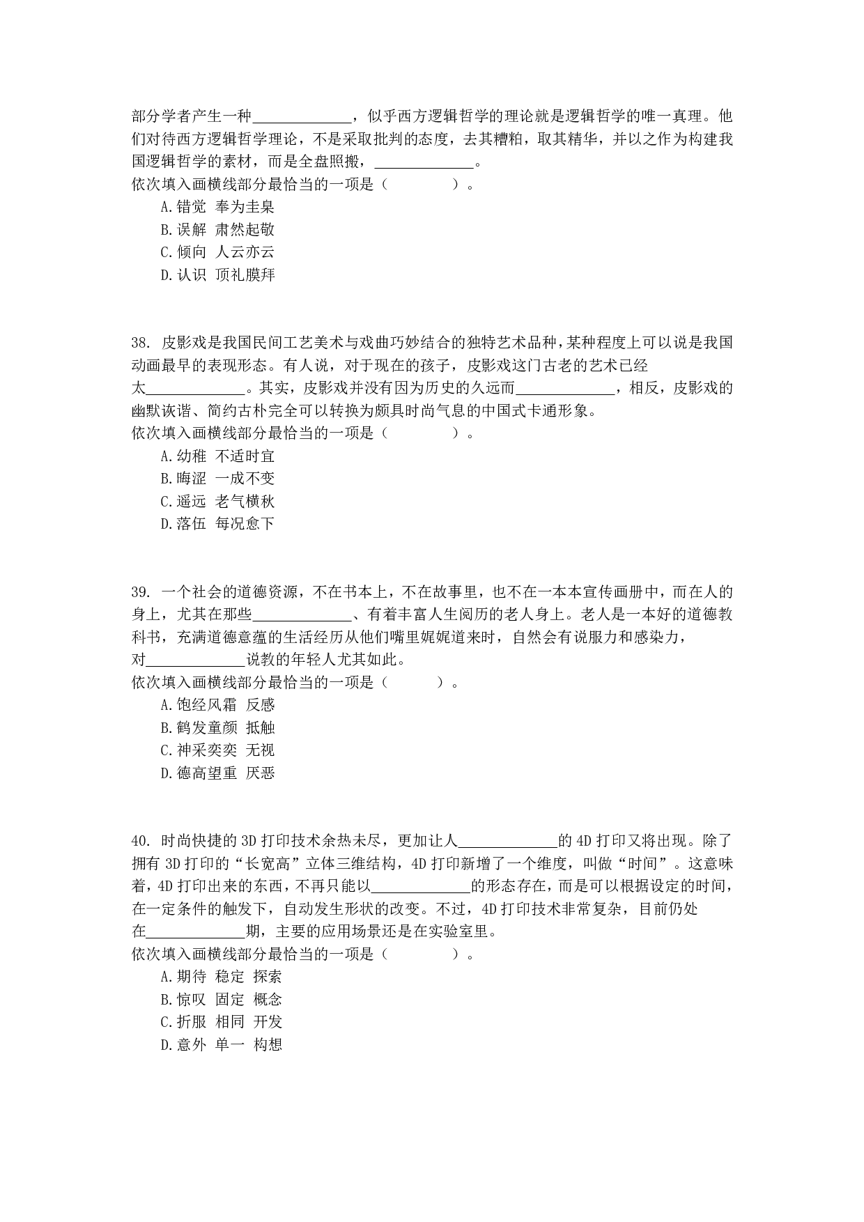 2016年上半年事业单位联考D类《职业能力倾向测验》真题.pdf 第8页