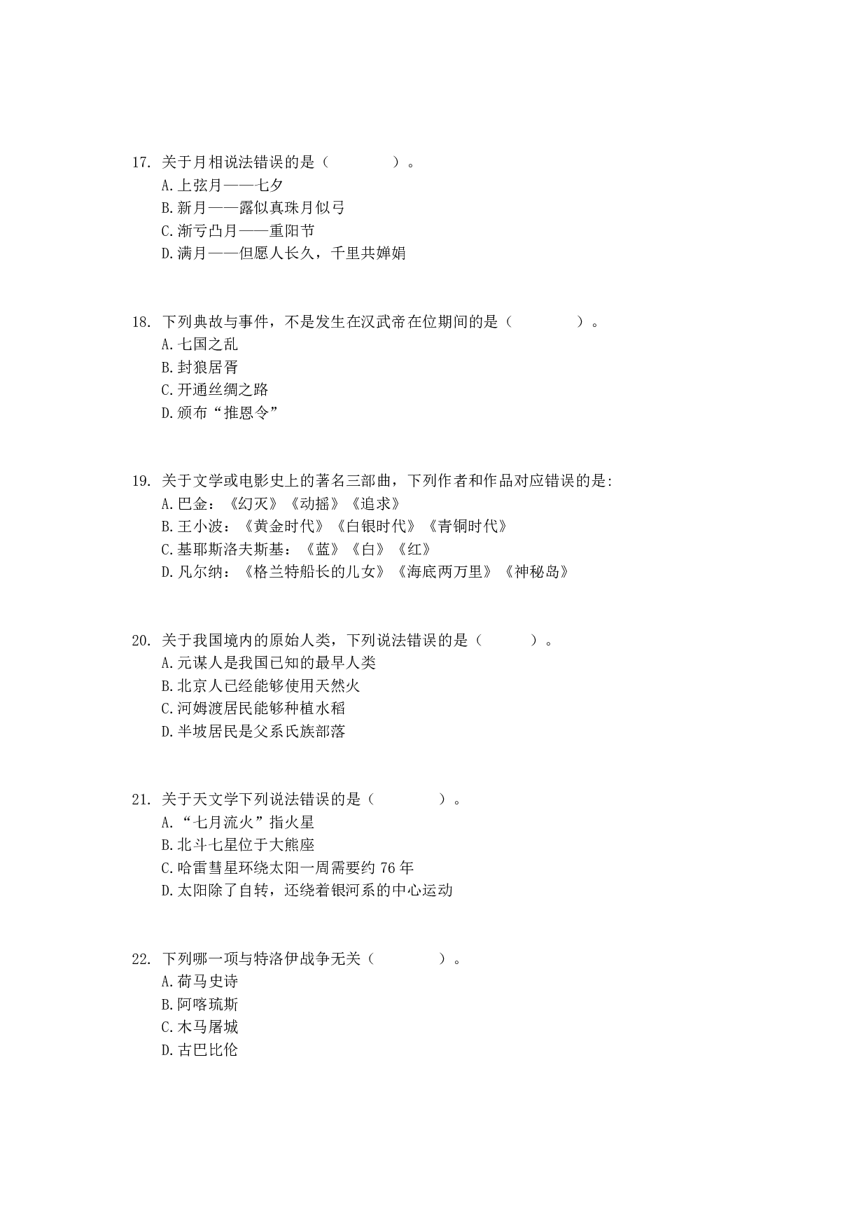 2016年上半年事业单位联考D类《职业能力倾向测验》真题.pdf 第4页