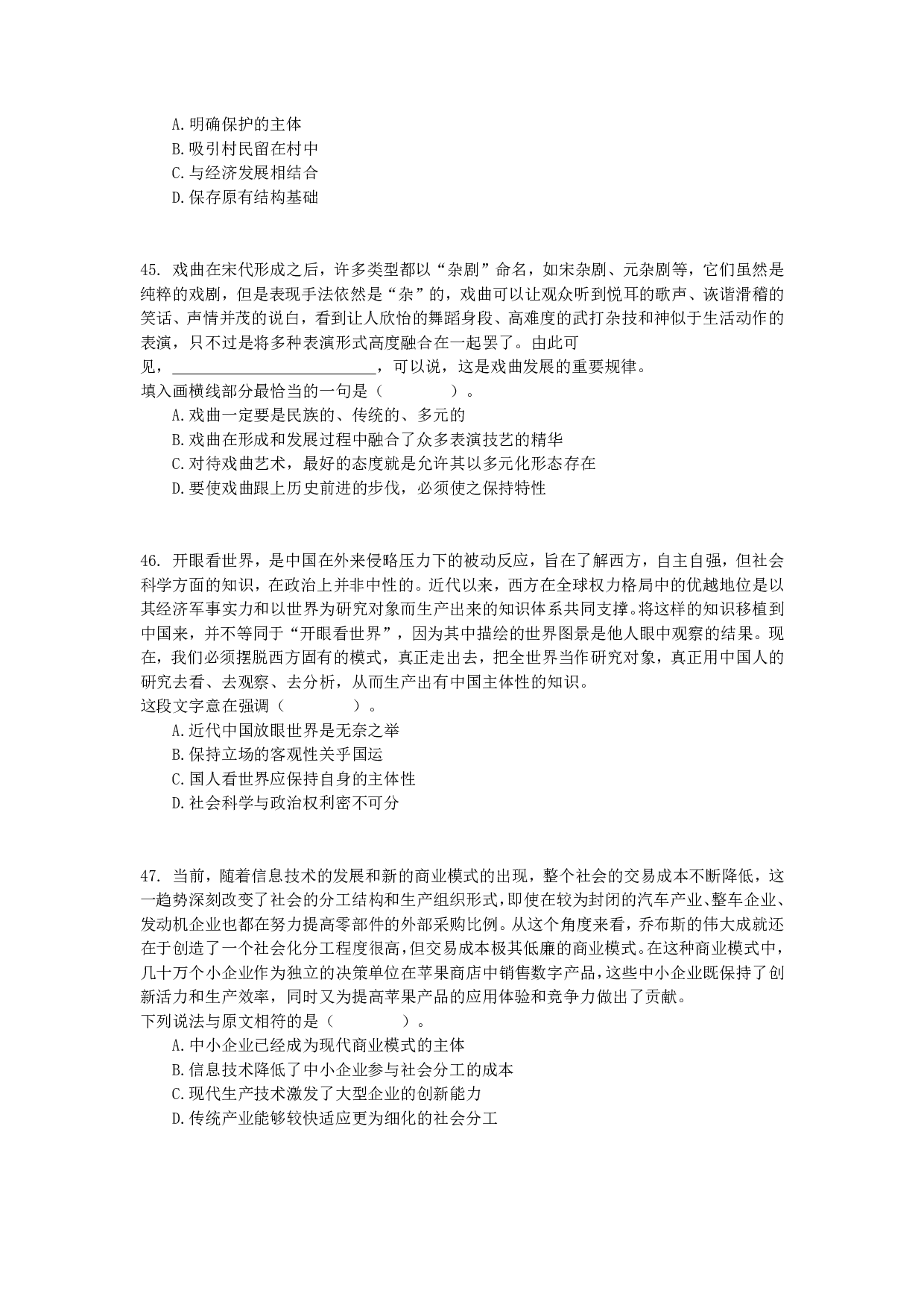 2016年上半年事业单位联考D类《职业能力倾向测验》真题.pdf 第10页