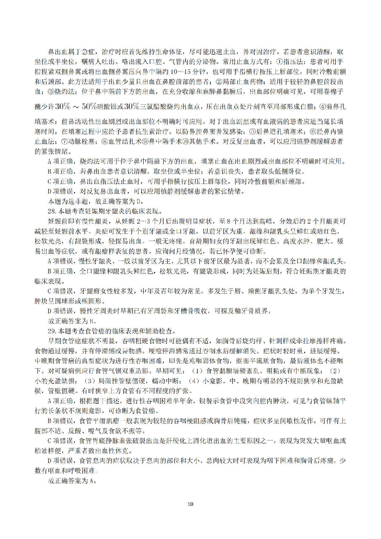 2019年5月19日全国事业单位联考E类《综合应用能力》真题解析.pdf 第10页