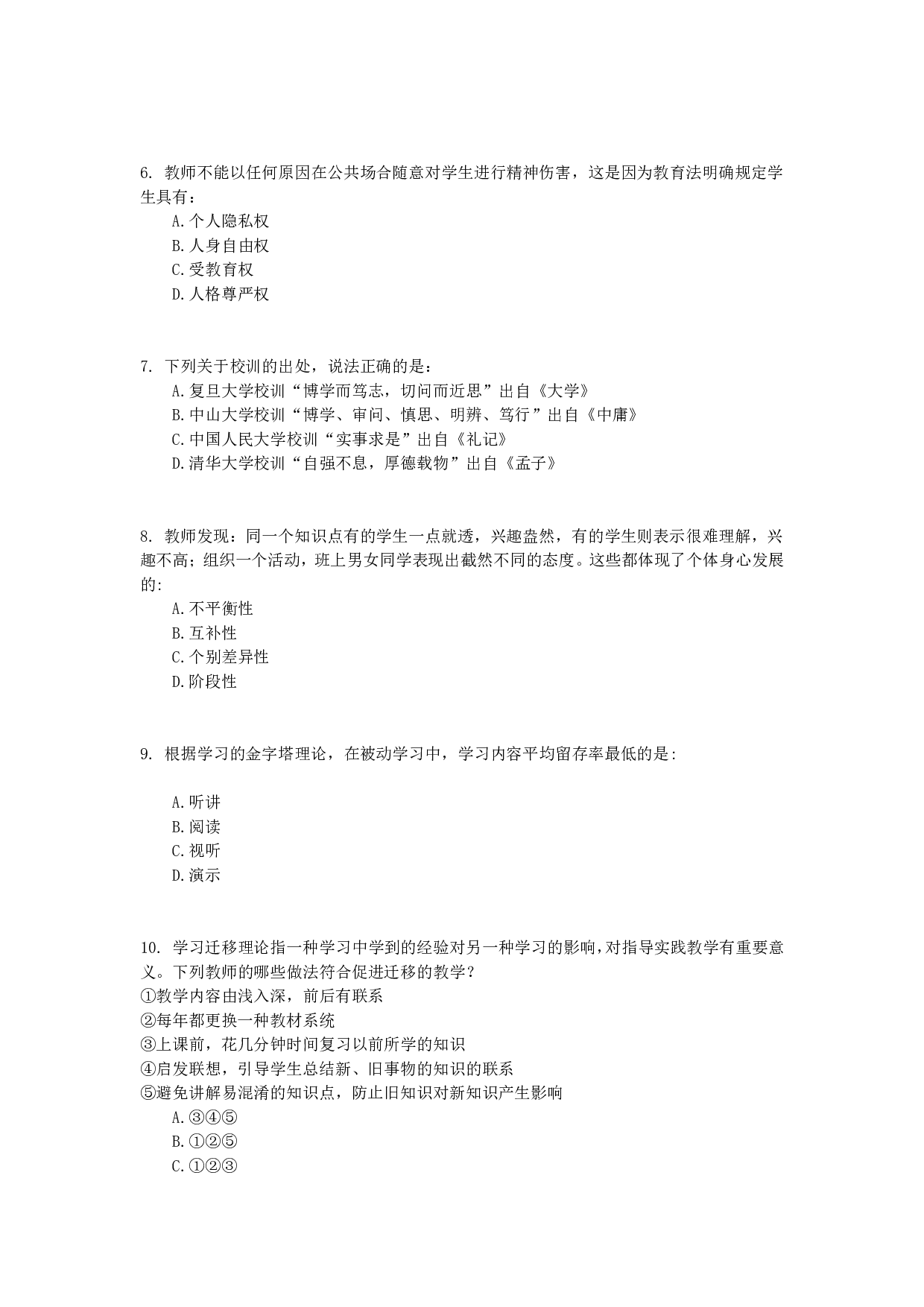 2016年上半年事业单位联考D类《职业能力倾向测验》真题.pdf 第2页