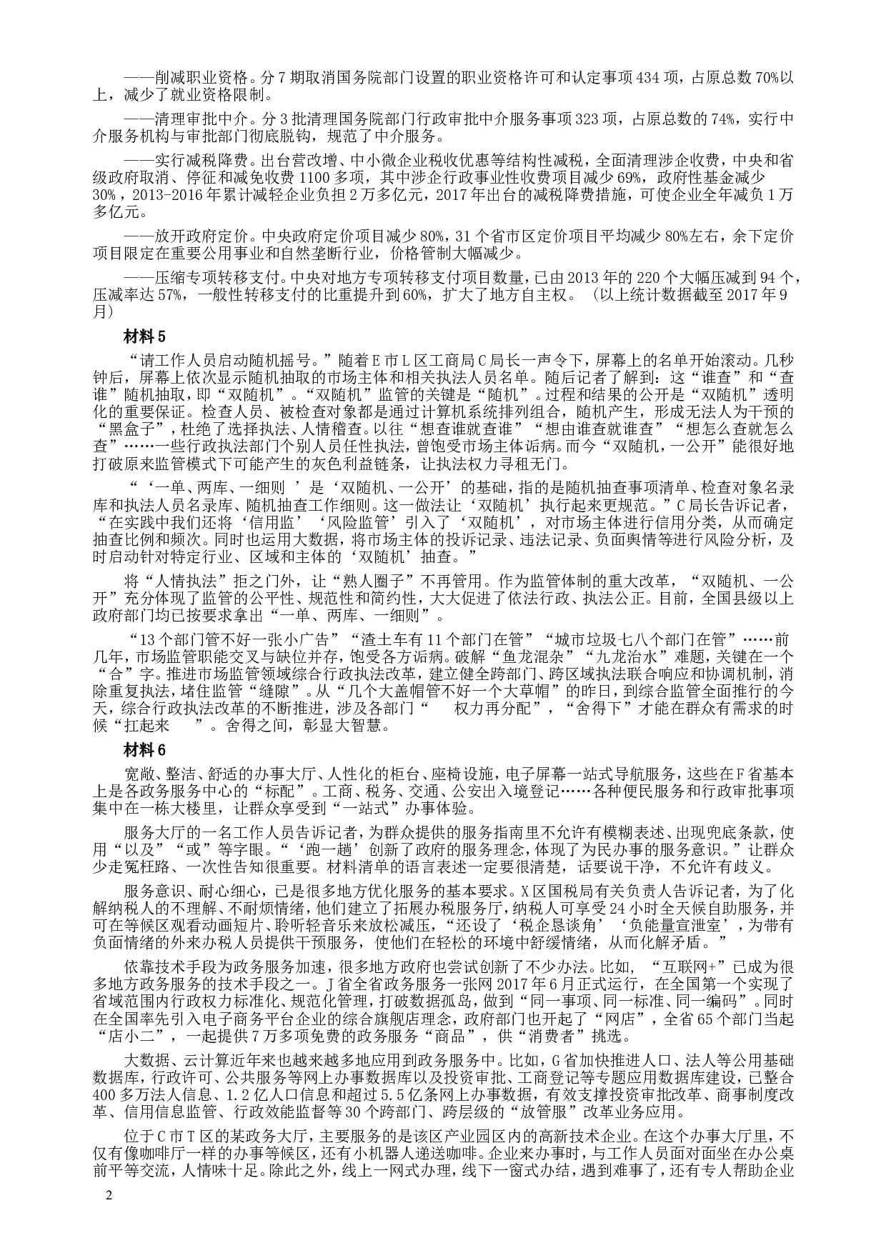 2018年广州公务员考试《申论》真题卷及答案（一）.doc 第2页