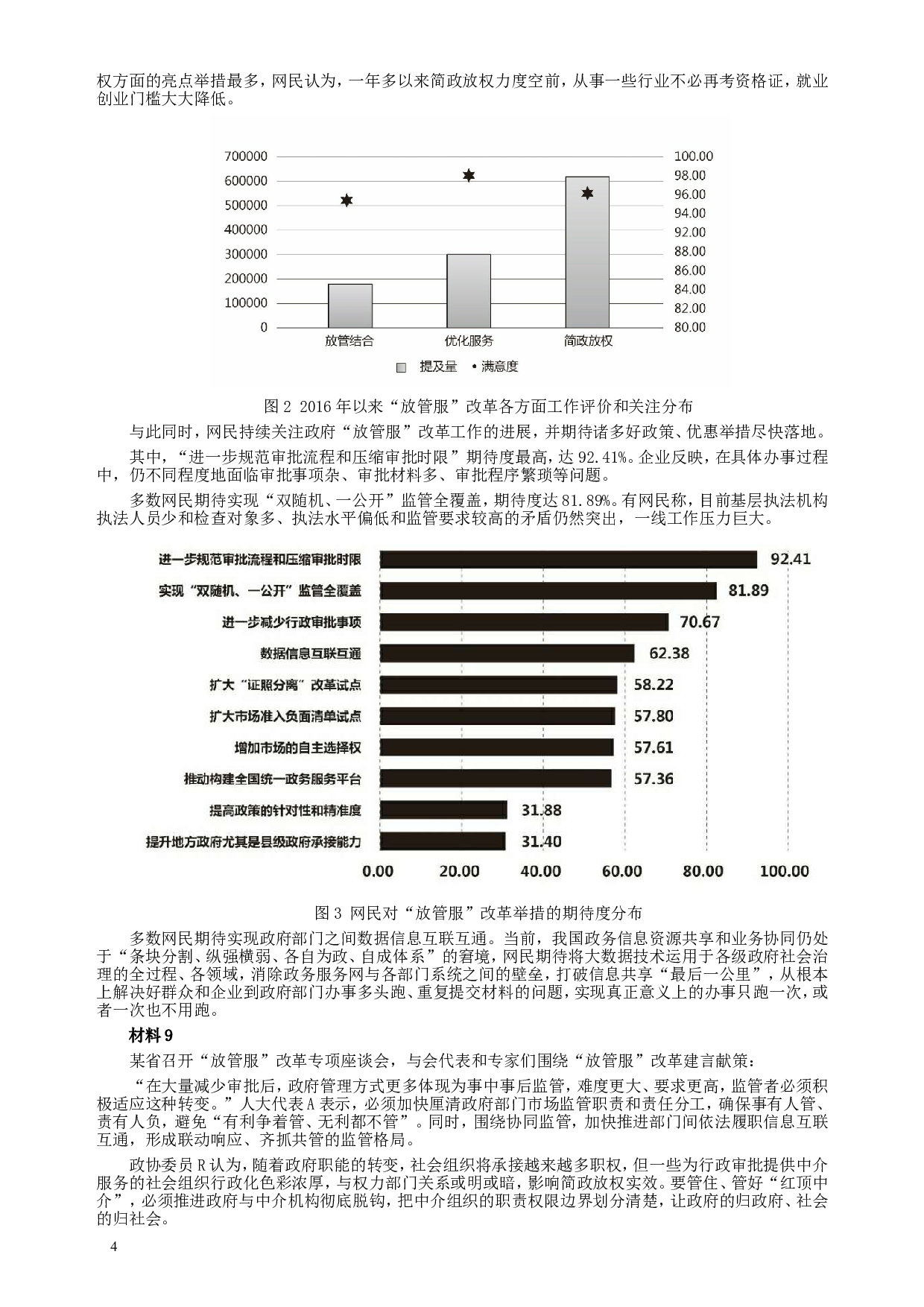 2018年广州公务员考试《申论》真题卷及答案（一）.doc 第4页
