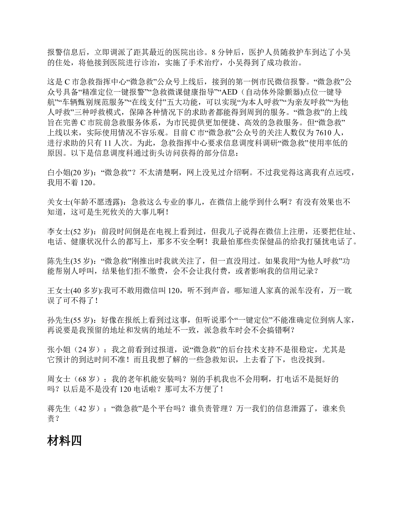 2019年上半年全国事业单位联考A类《综合应用能力》题及参考答案.pdf 第3页