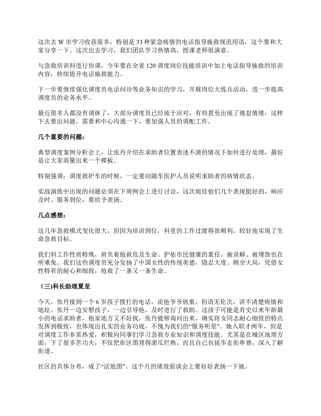 2019年上半年全国事业单位联考A类《综合应用能力》题及参考答案.pdf 第8页