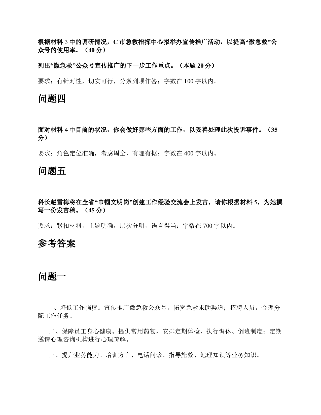 2019年上半年全国事业单位联考A类《综合应用能力》题及参考答案.pdf 第10页