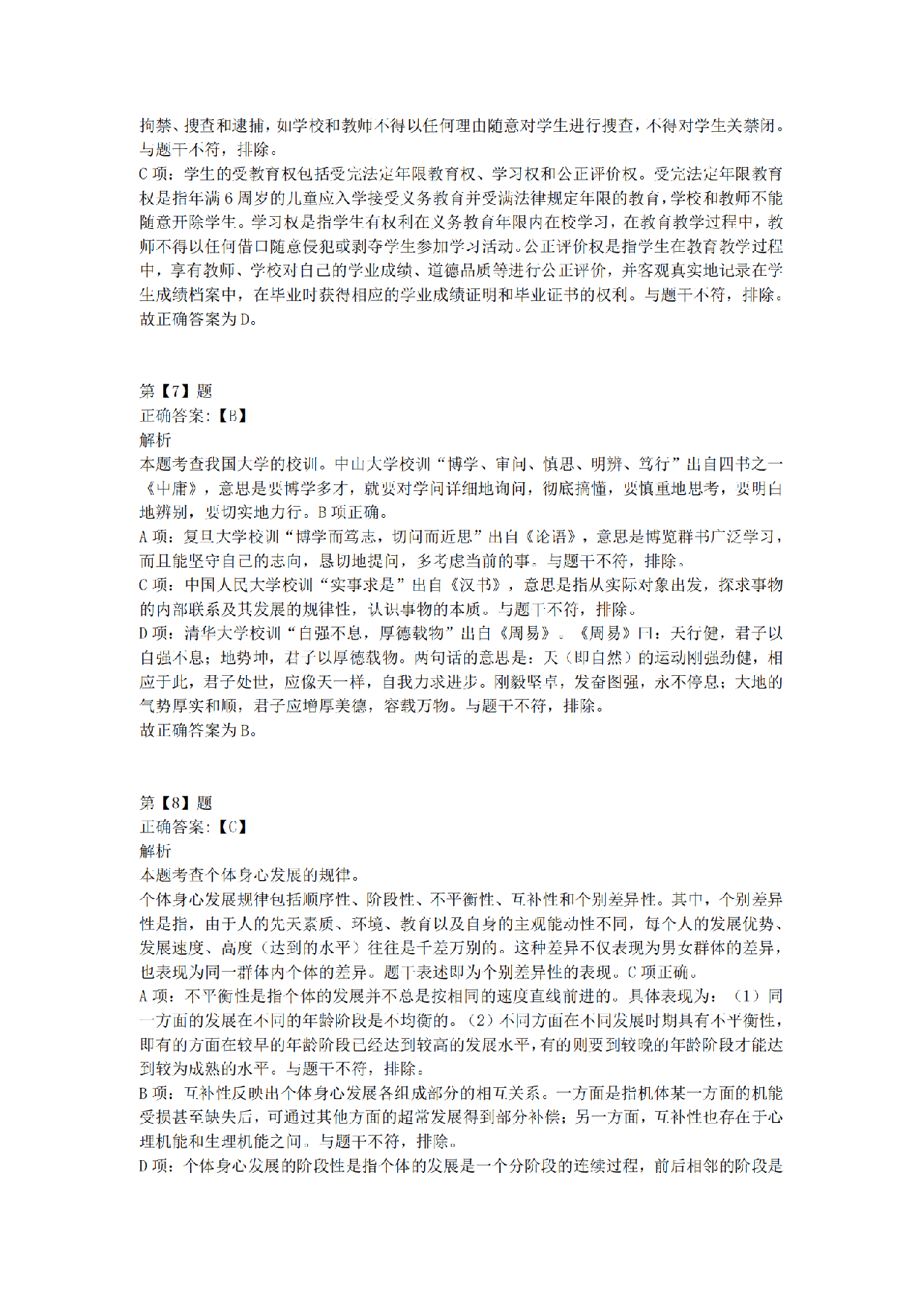 2016年上半年事业单位联考D类《职业能力倾向测验》答案解析.pdf 第3页