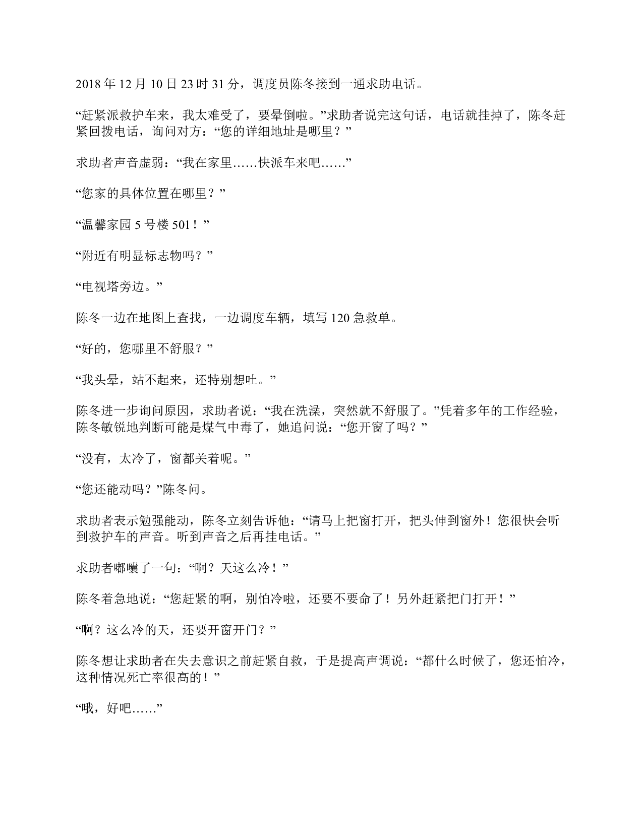 2019年上半年全国事业单位联考A类《综合应用能力》题及参考答案.pdf 第4页